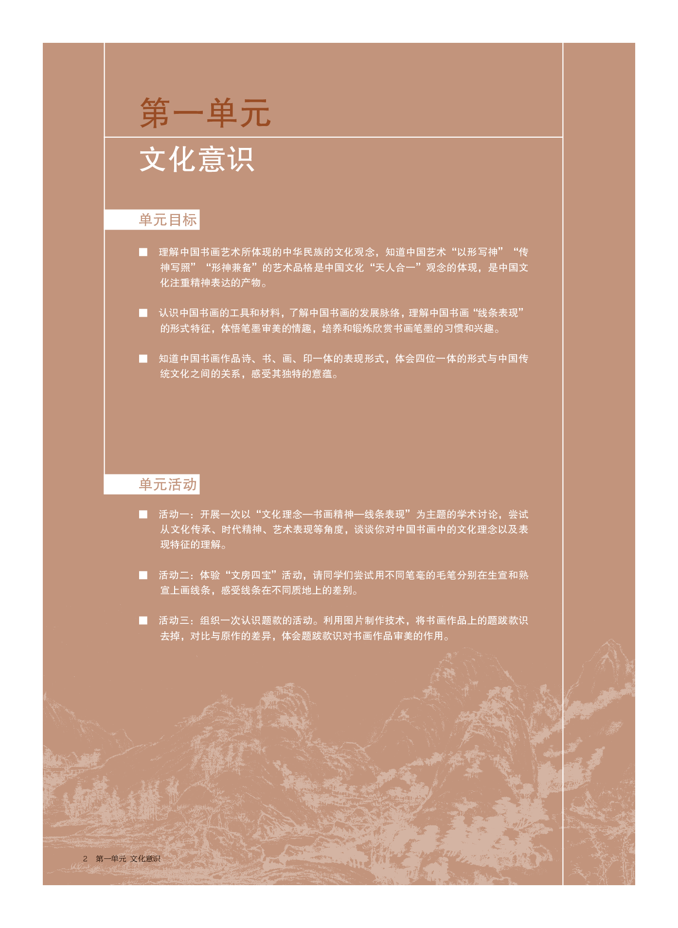 沪教版 美术 选修2【高清教材】.pdf 第6页