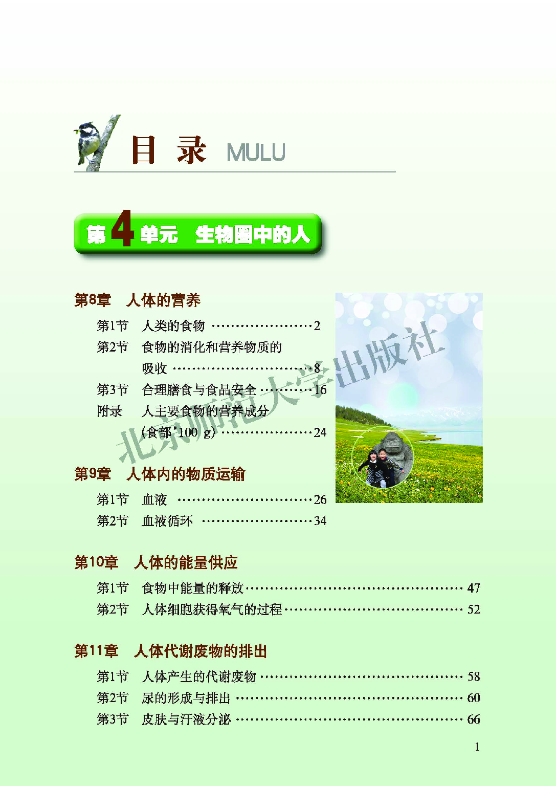 北师大7年级生物下册【高清教材】.pdf 第3页
