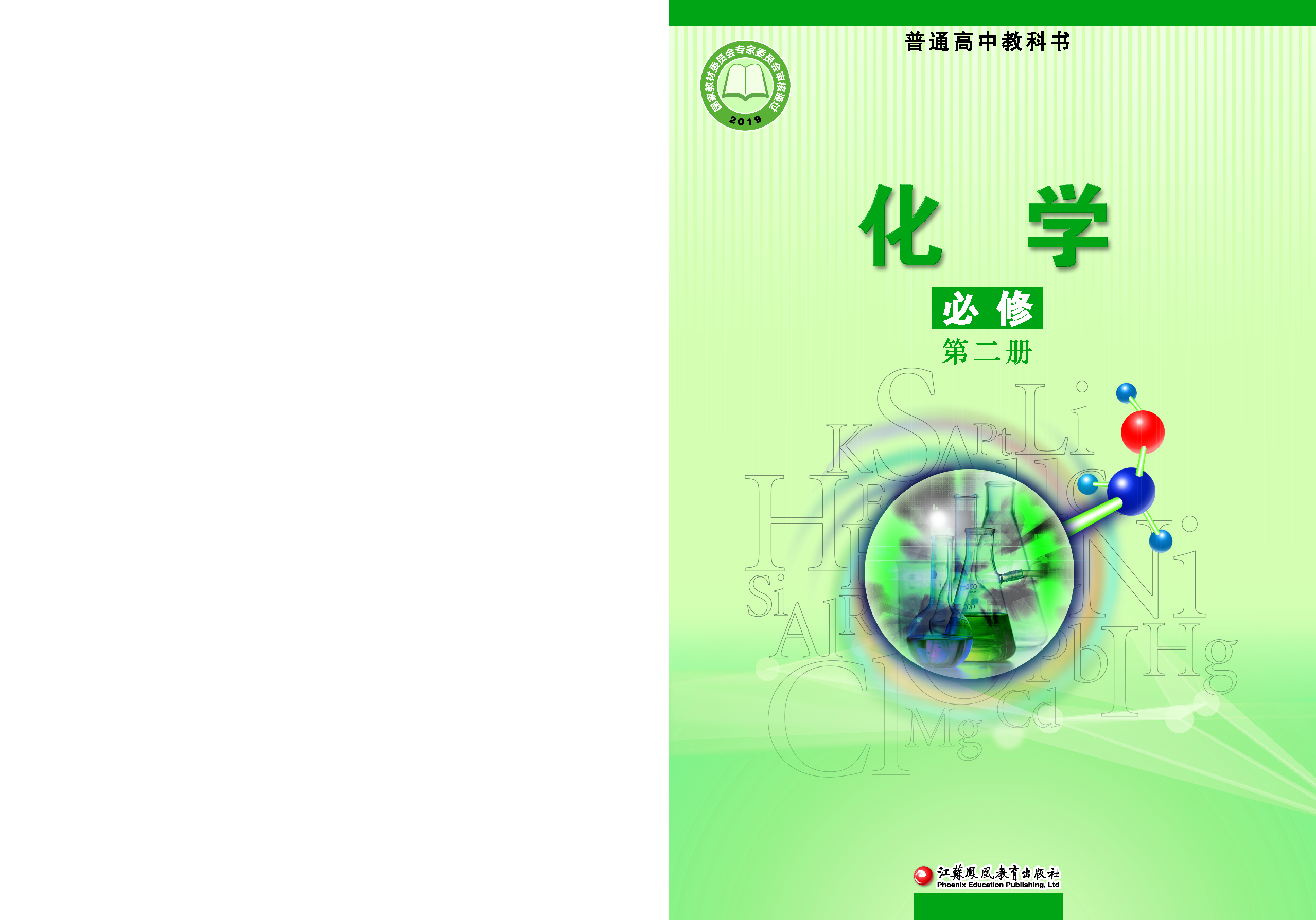 苏教版化学必修第二册【高清教材】.pdf 第1页