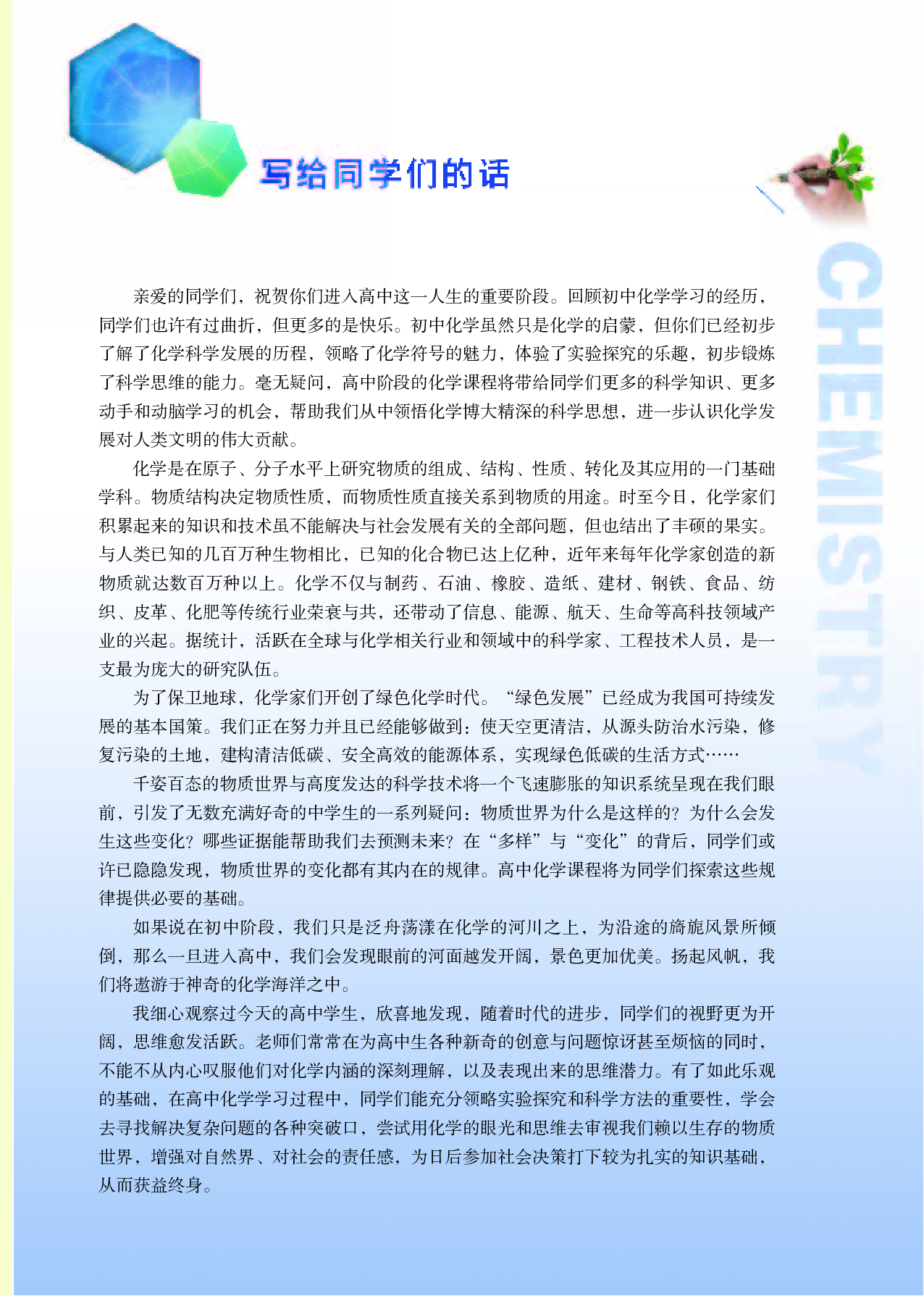 苏教版化学必修第二册【高清教材】.pdf 第4页