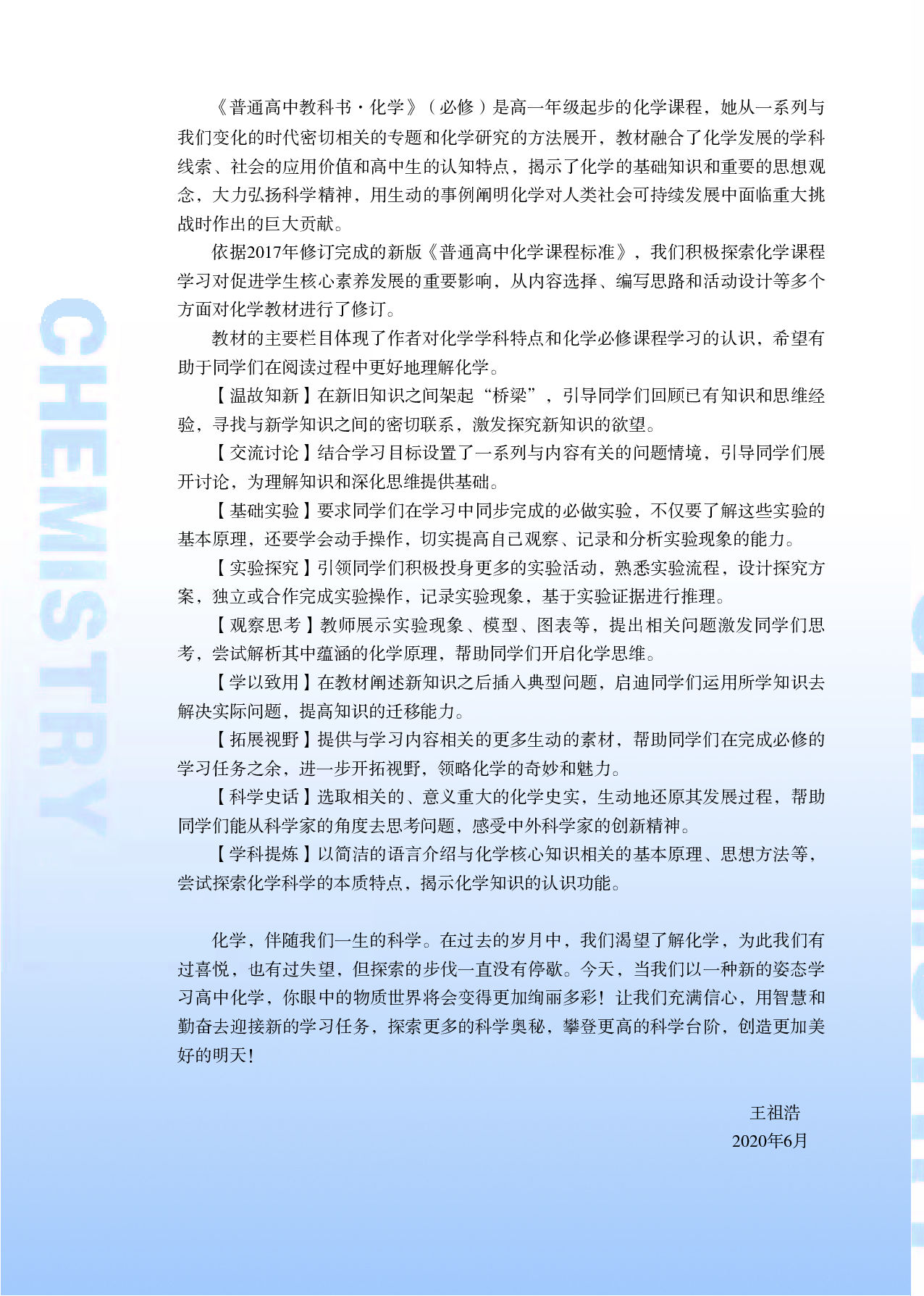 苏教版化学必修第二册【高清教材】.pdf 第5页