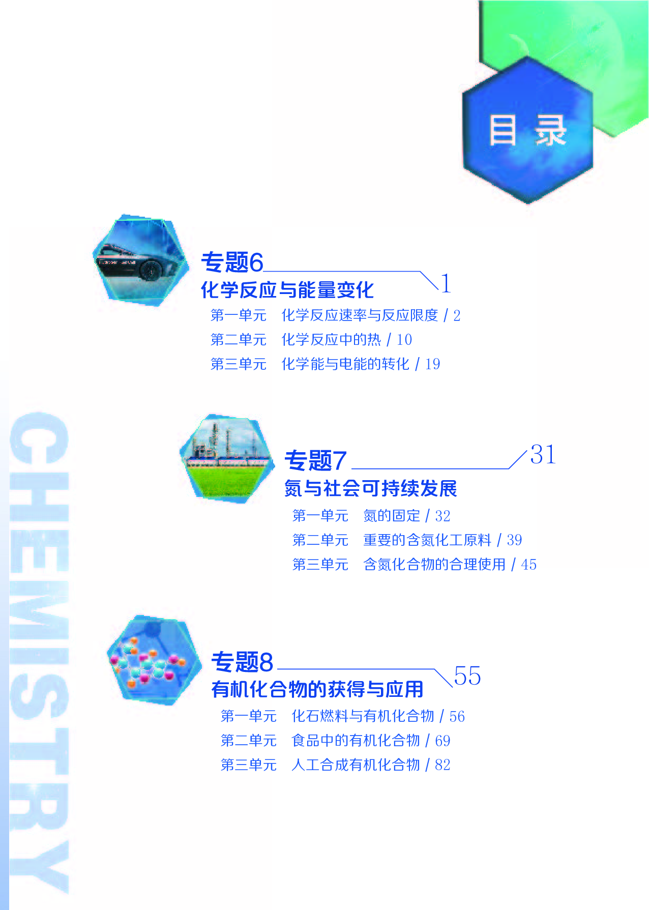 苏教版化学必修第二册【高清教材】.pdf 第6页