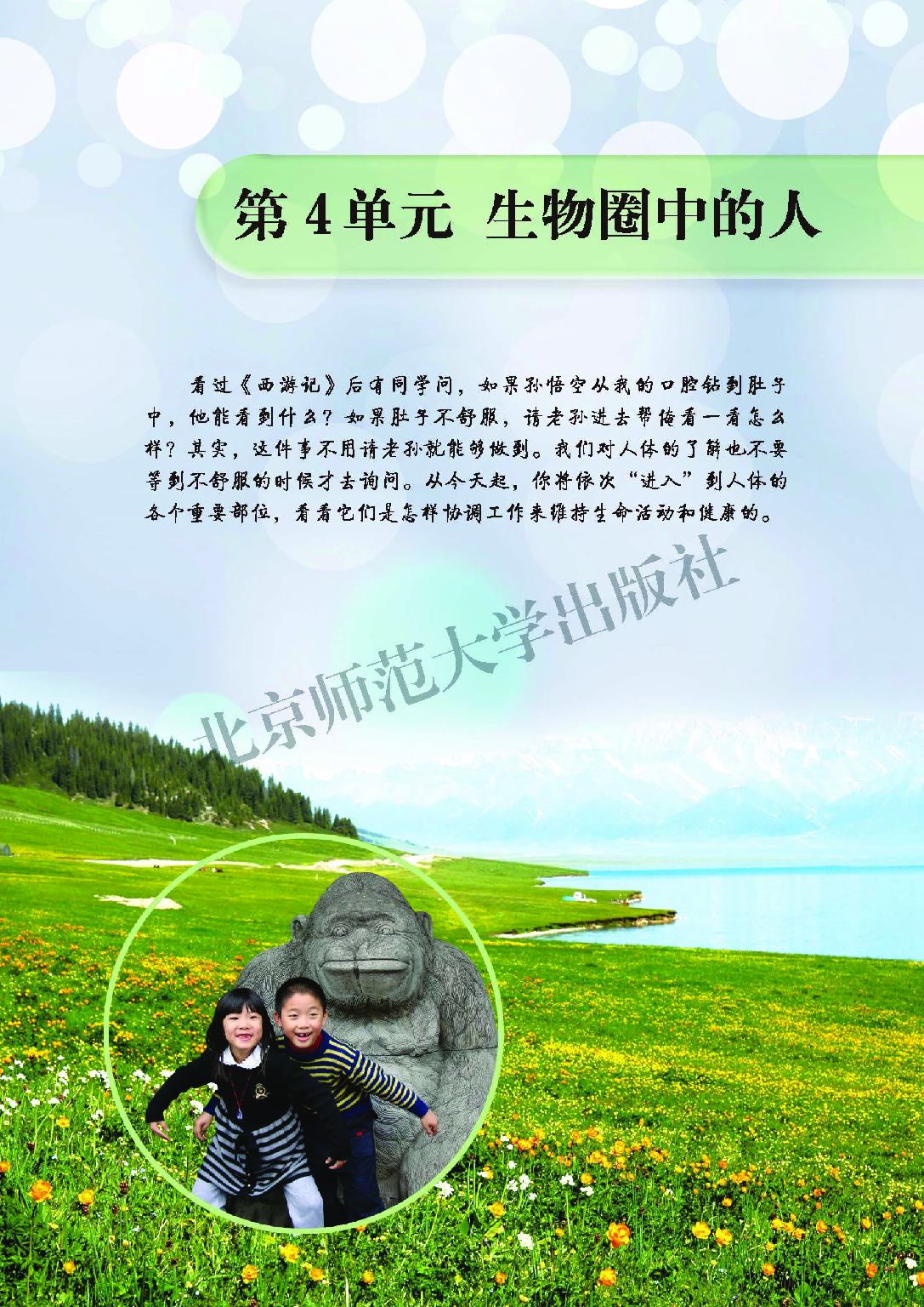 北师大7年级生物下册【高清教材】.pdf 第5页