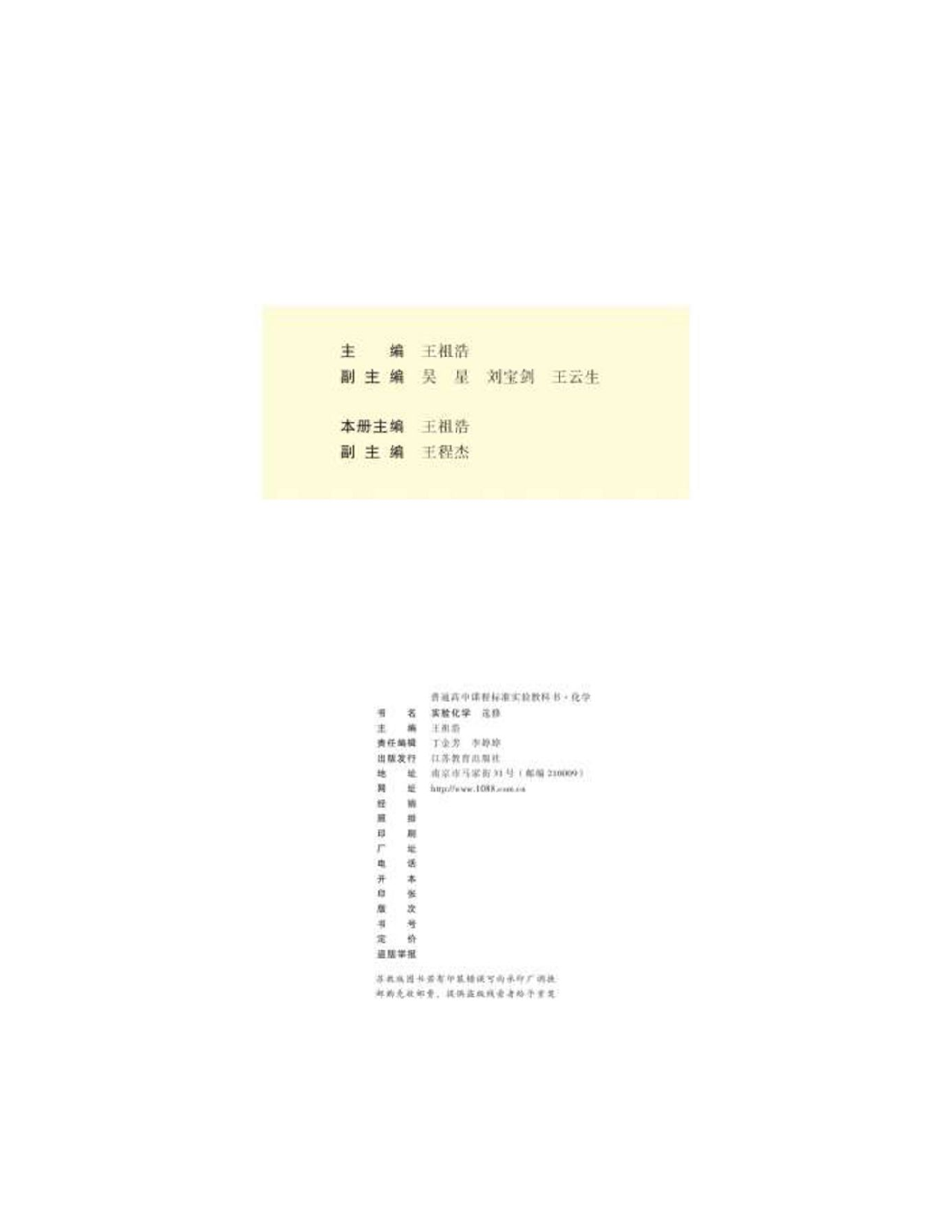 苏教版高中化学选修6《实验化学》.pdf 第3页