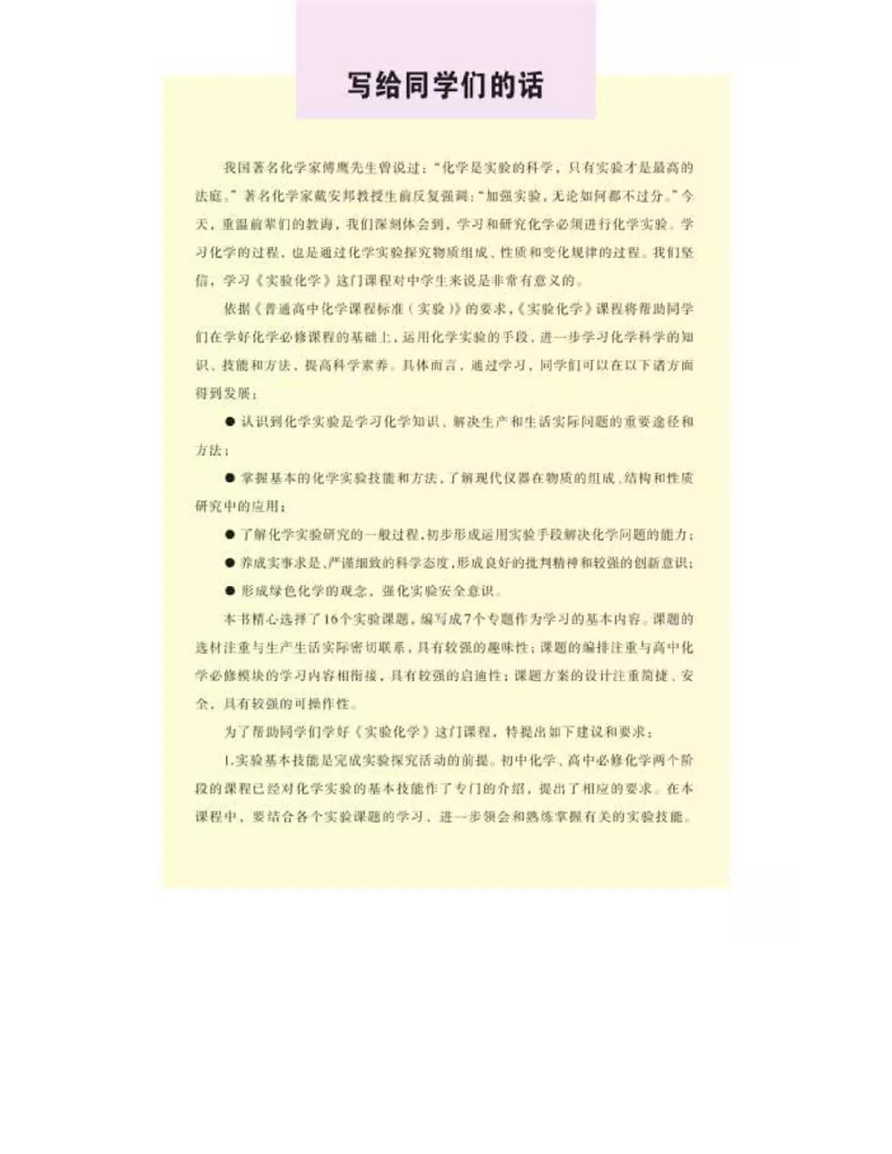 苏教版高中化学选修6《实验化学》.pdf 第4页