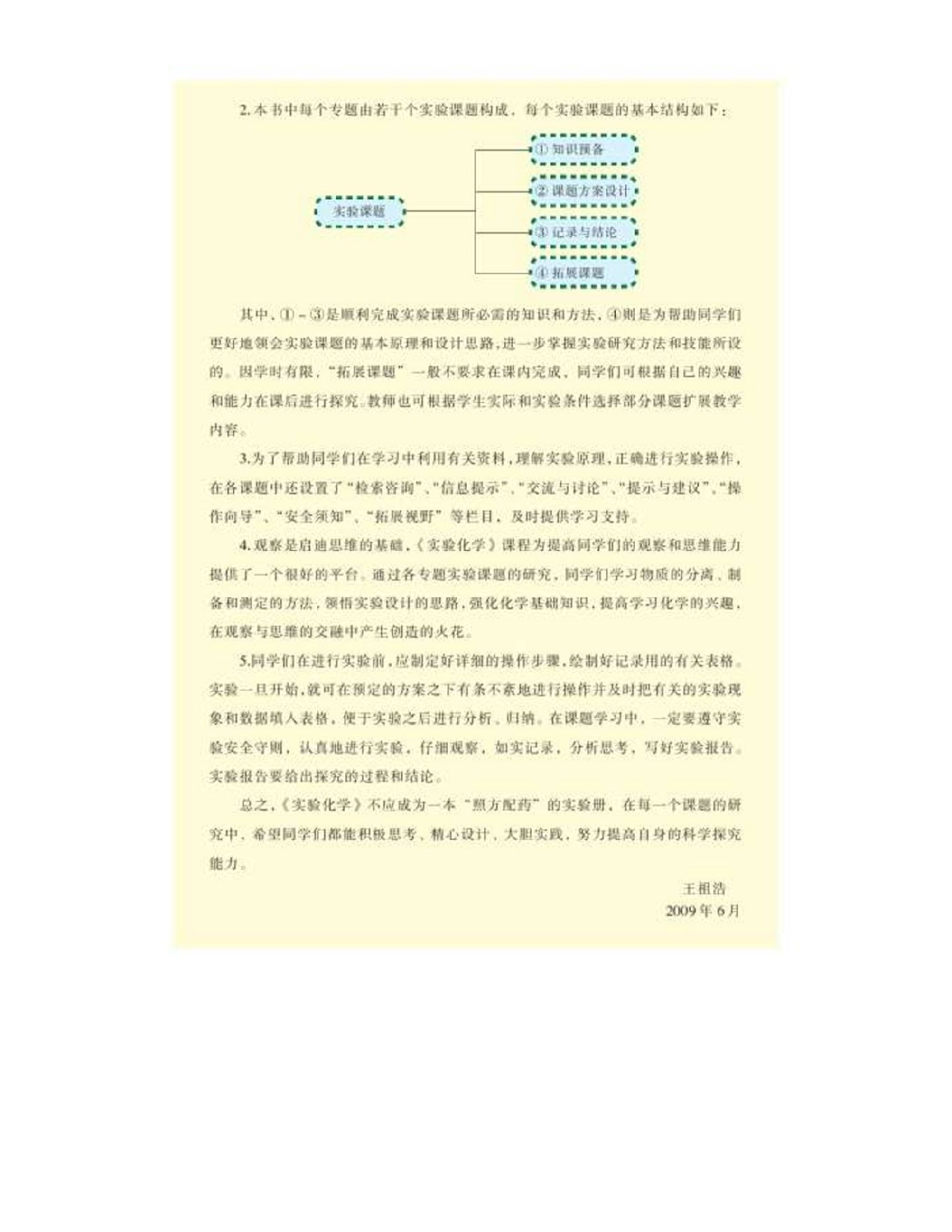 苏教版高中化学选修6《实验化学》.pdf 第5页