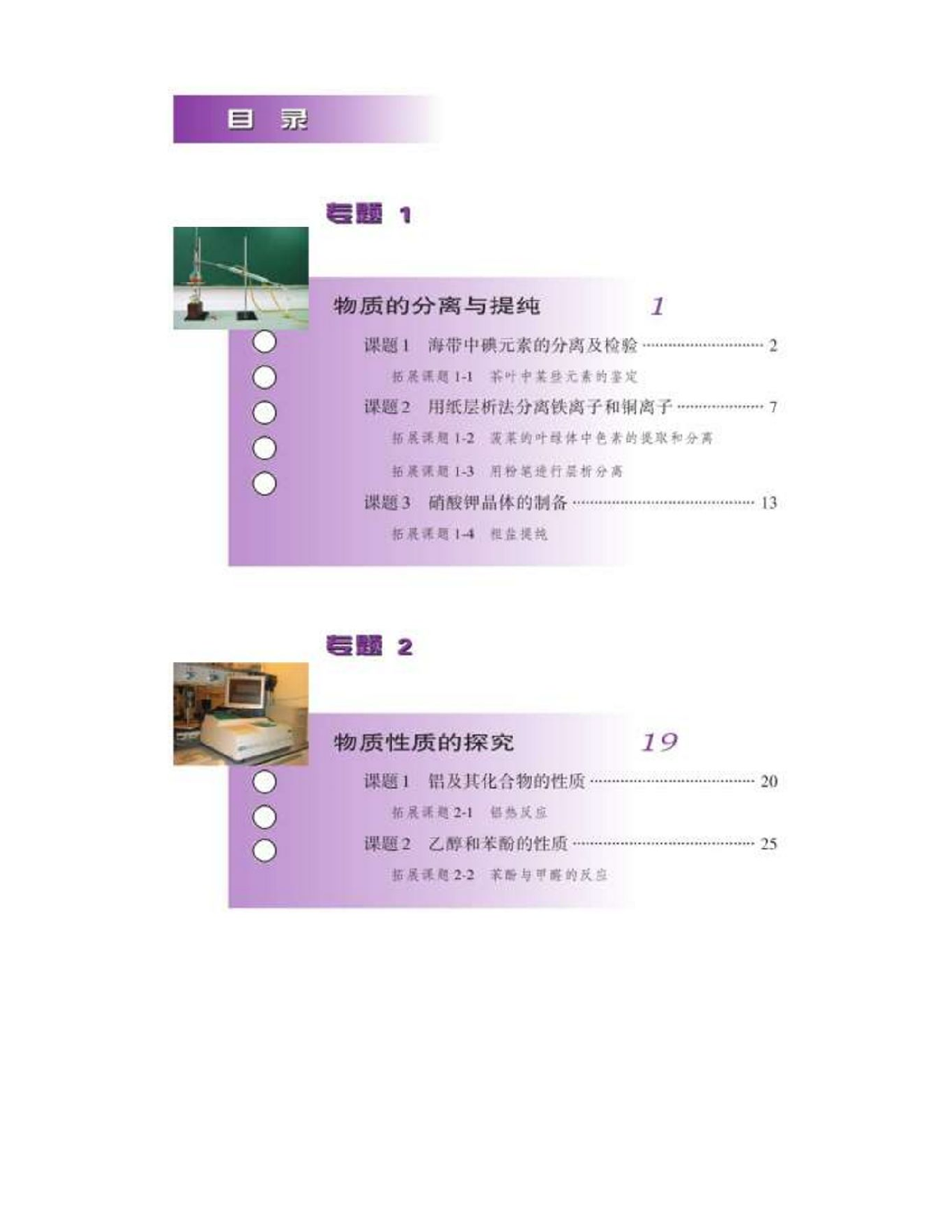 苏教版高中化学选修6《实验化学》.pdf 第6页