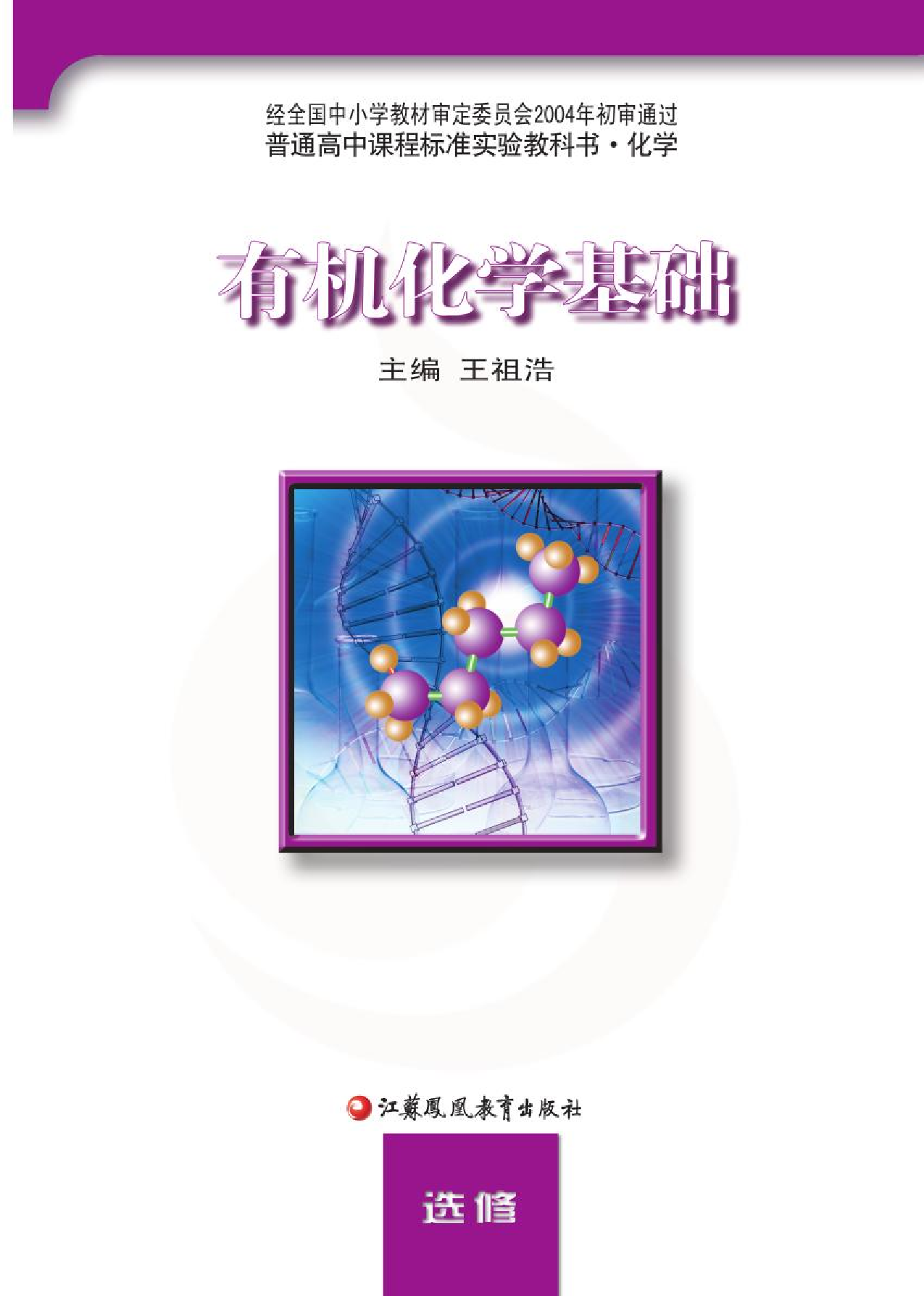 苏教版高中化学选修5有机化学基础电子课本.pdf 第2页