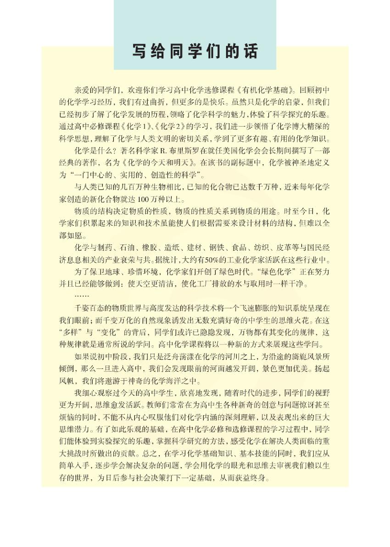 苏教版高中化学选修5有机化学基础电子课本.pdf 第4页