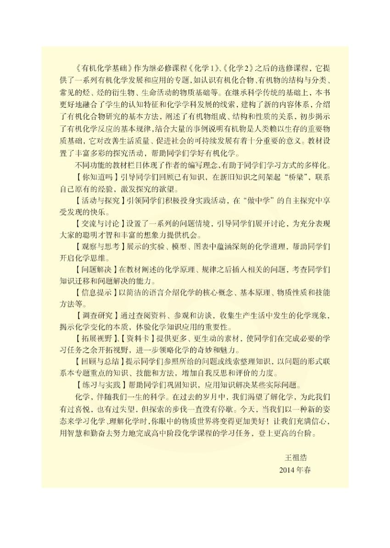 苏教版高中化学选修5有机化学基础电子课本.pdf 第5页