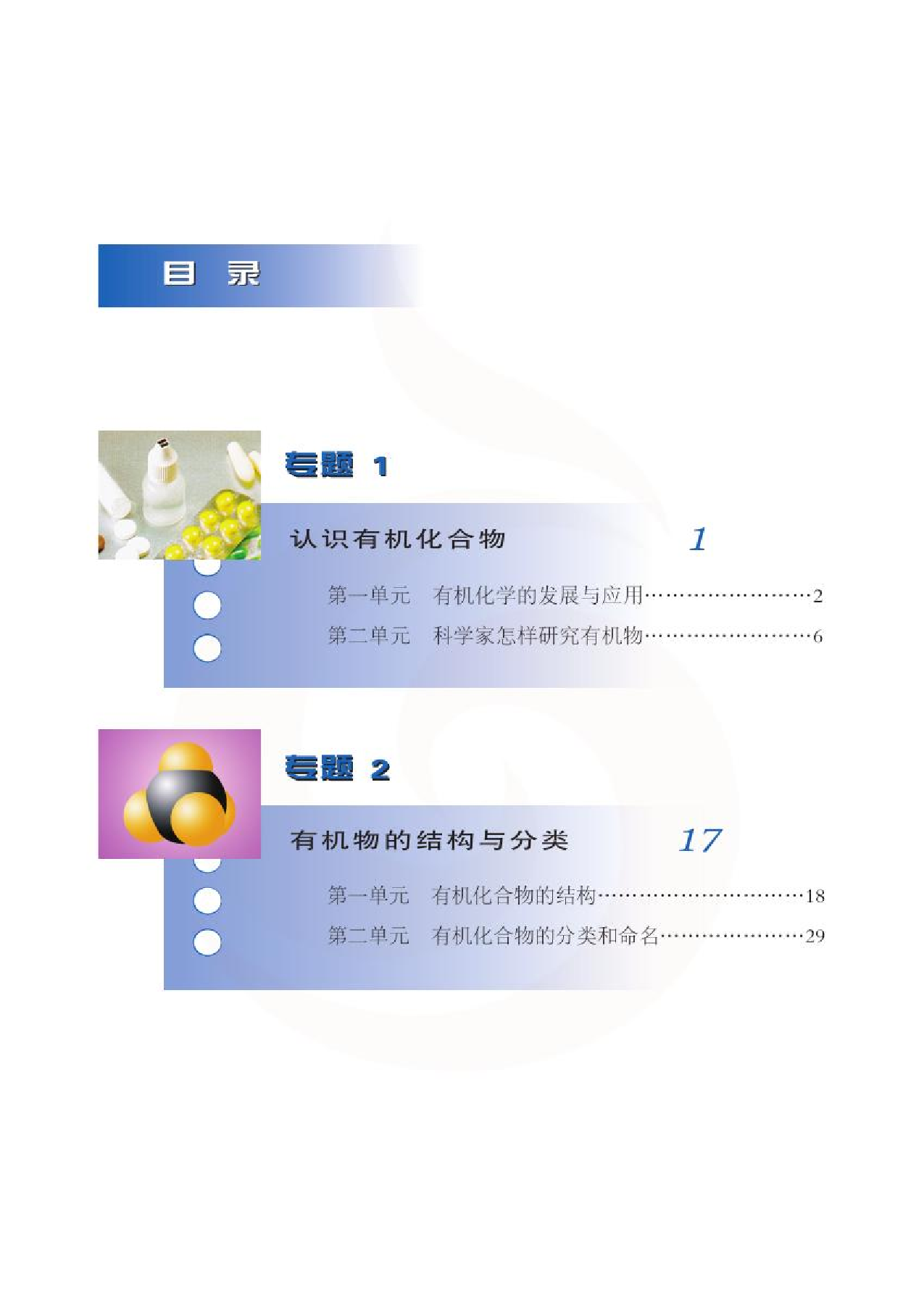 苏教版高中化学选修5有机化学基础电子课本.pdf 第6页