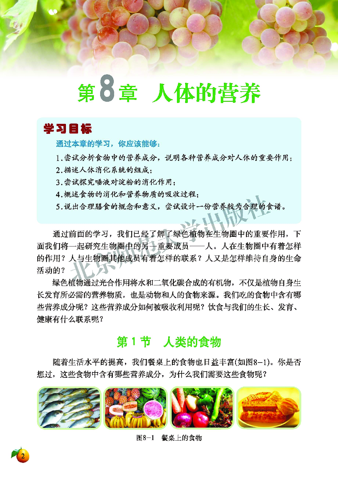 北师大7年级生物下册【高清教材】.pdf 第6页