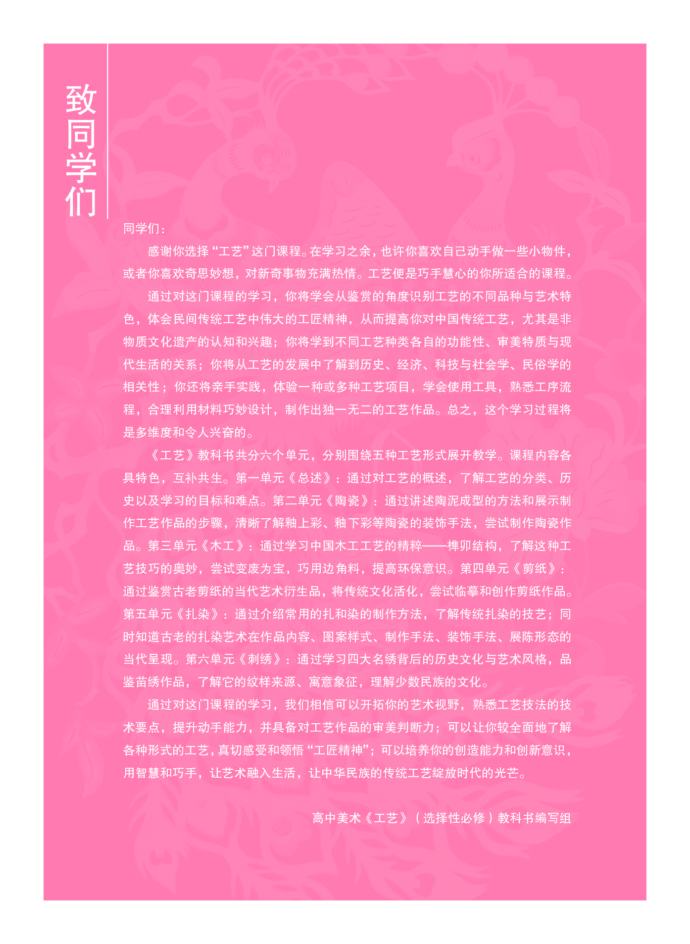 沪教版 美术 选修5【高清教材】.pdf 第4页