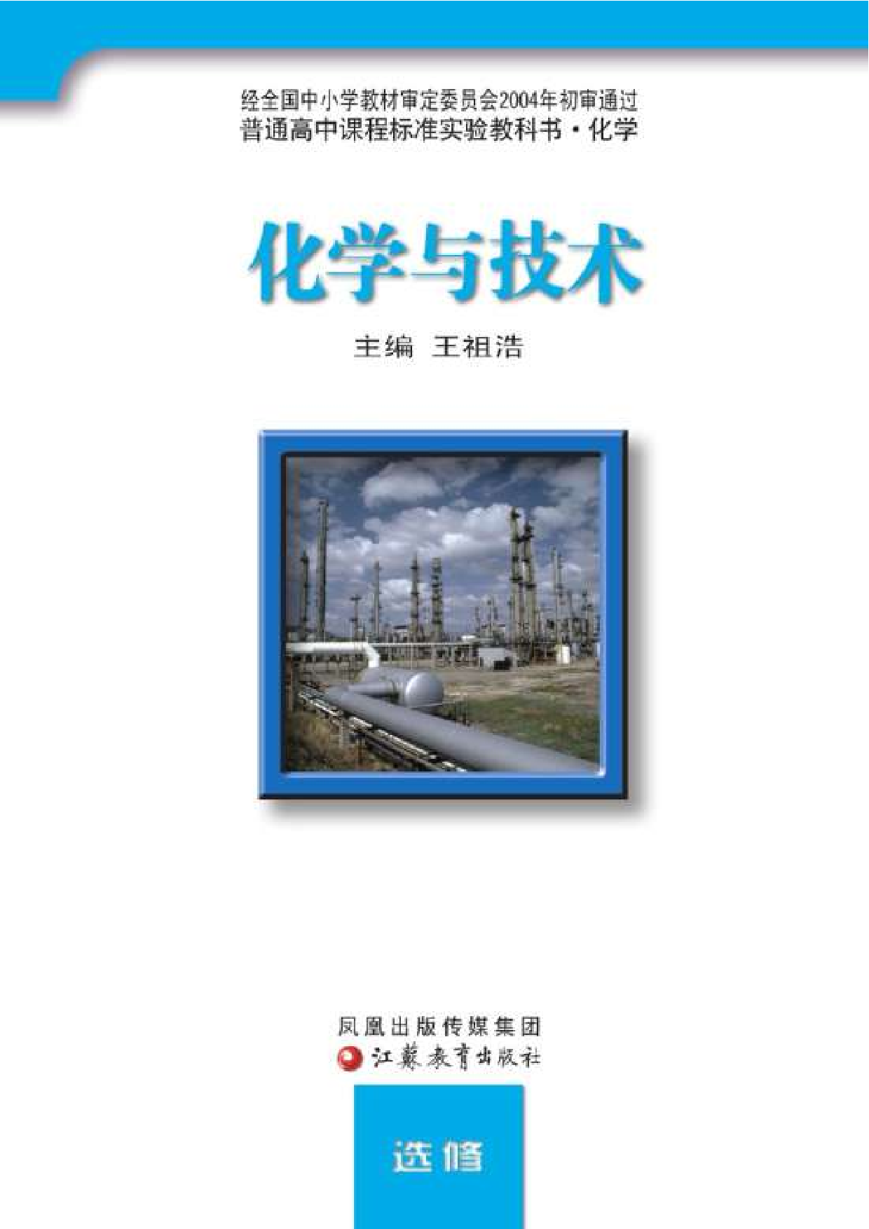 苏教版高中化学选修2化学与技术.pdf 第2页