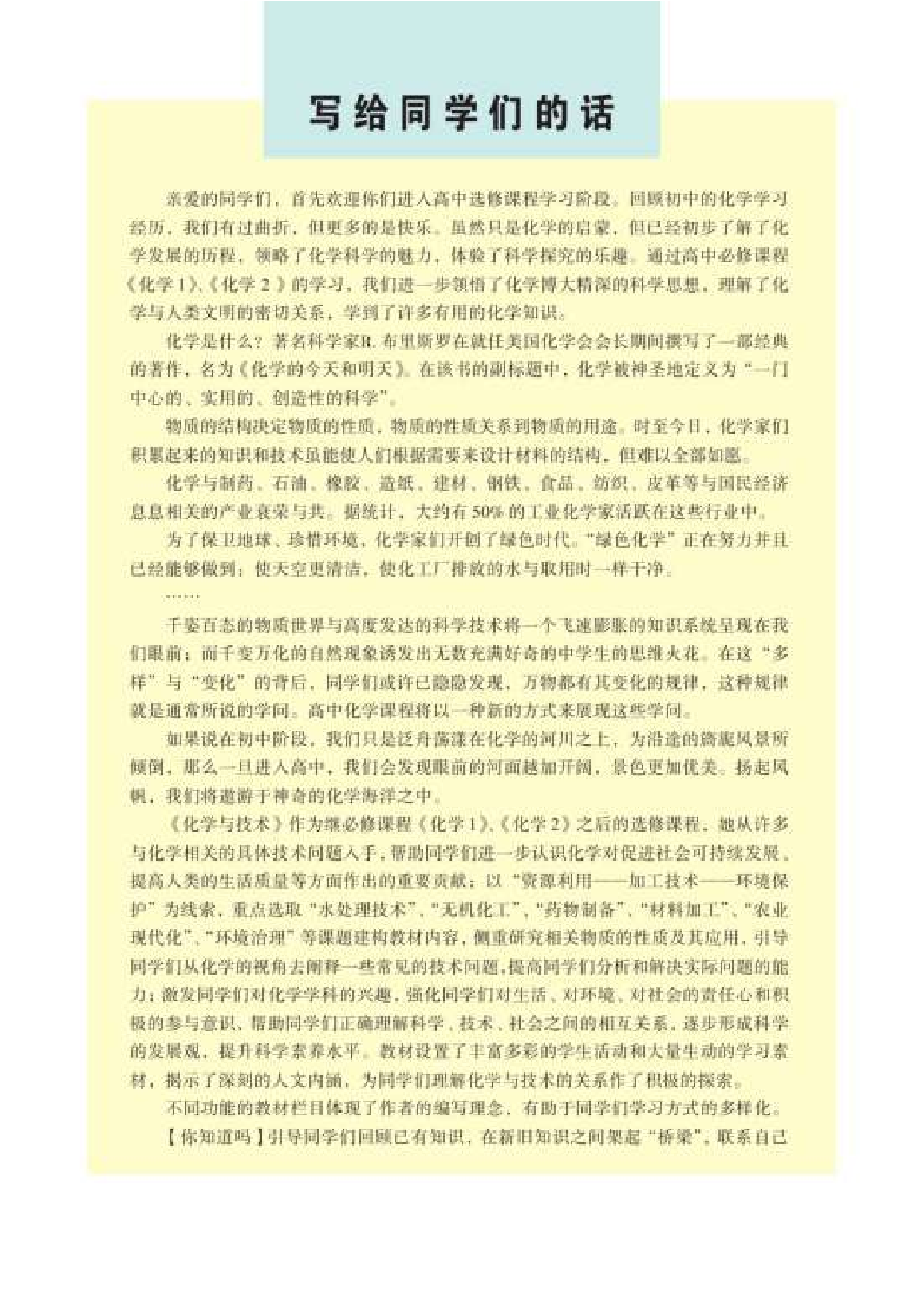 苏教版高中化学选修2化学与技术.pdf 第4页