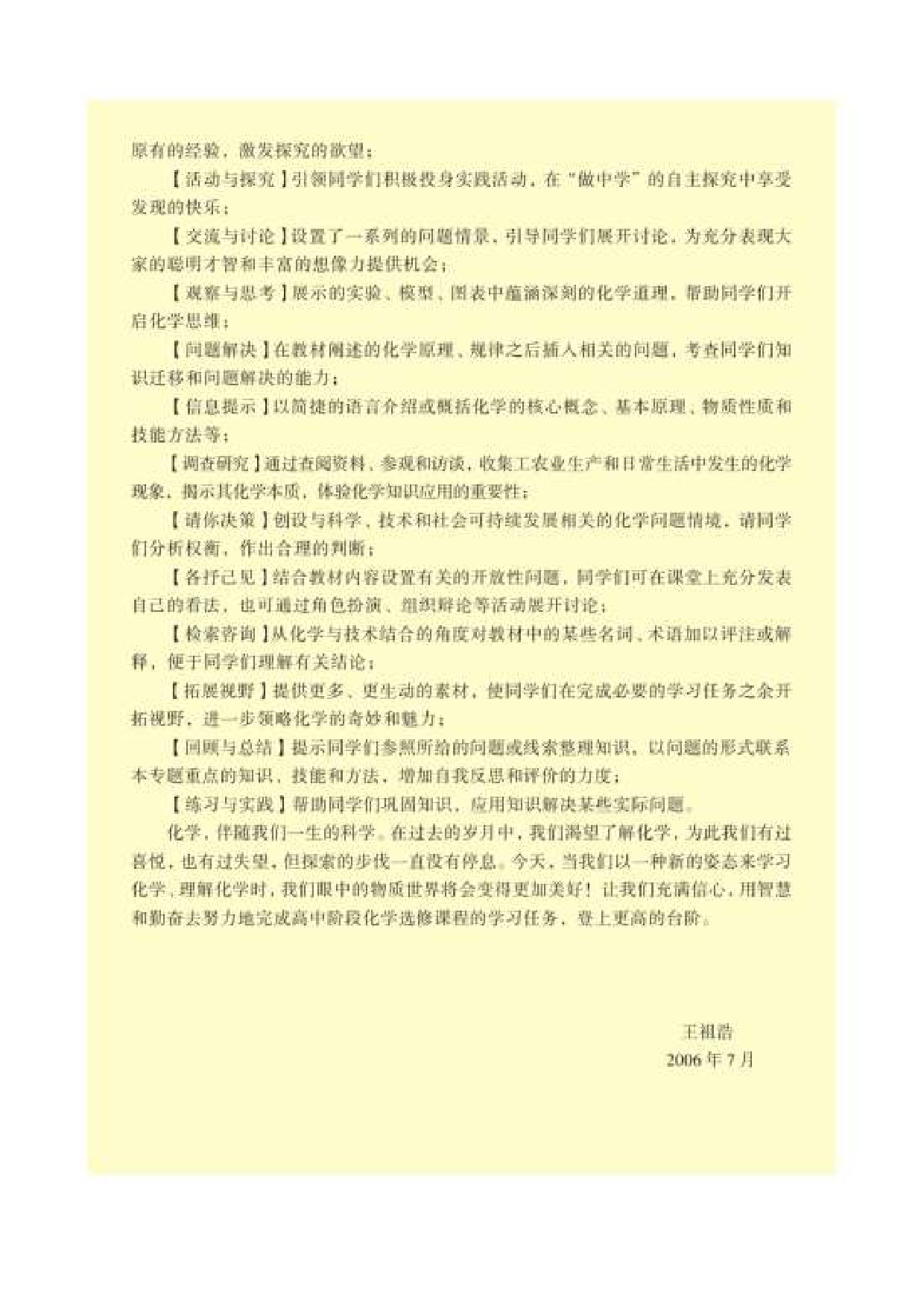 苏教版高中化学选修2化学与技术.pdf 第5页