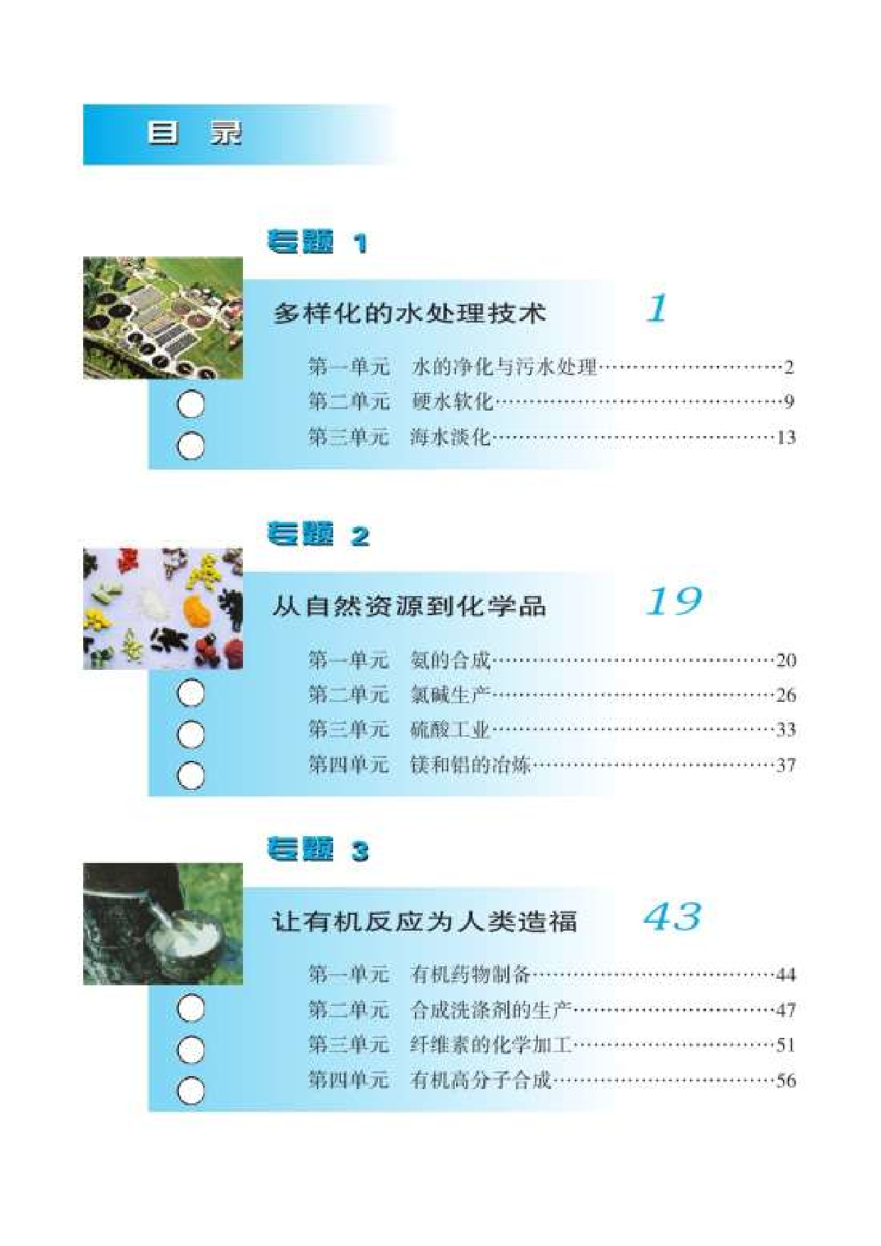 苏教版高中化学选修2化学与技术.pdf 第6页