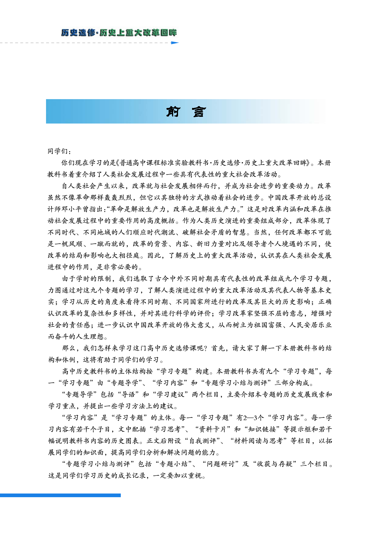 人民版高中历史选修1-历史上重大改革回眸.pdf 第4页