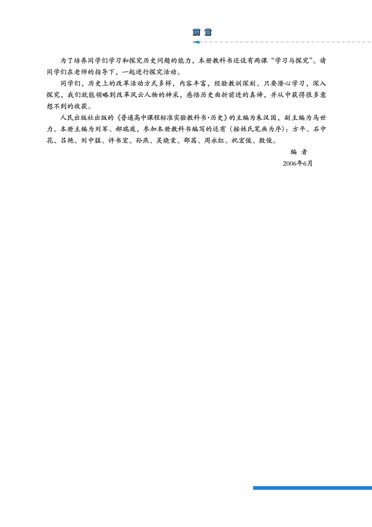 人民版高中历史选修1-历史上重大改革回眸.pdf 第5页