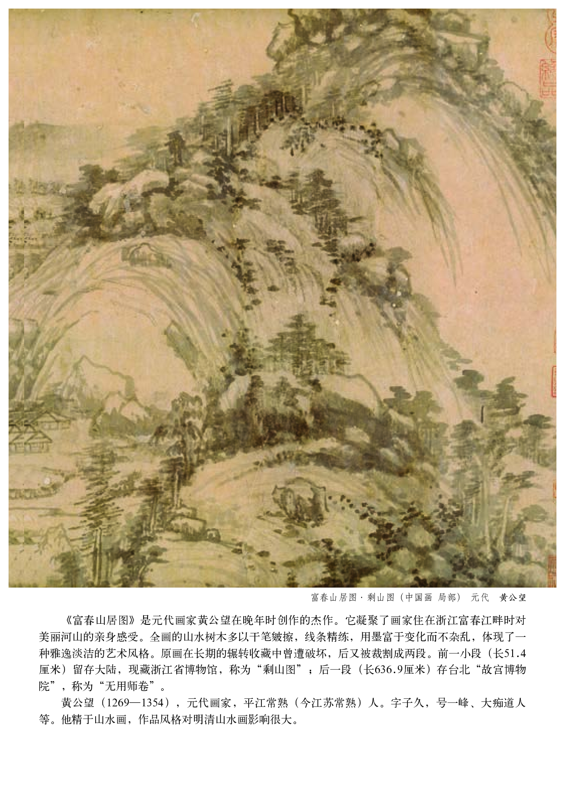 浙教版7年级美术下册【高清教材】.pdf 第5页