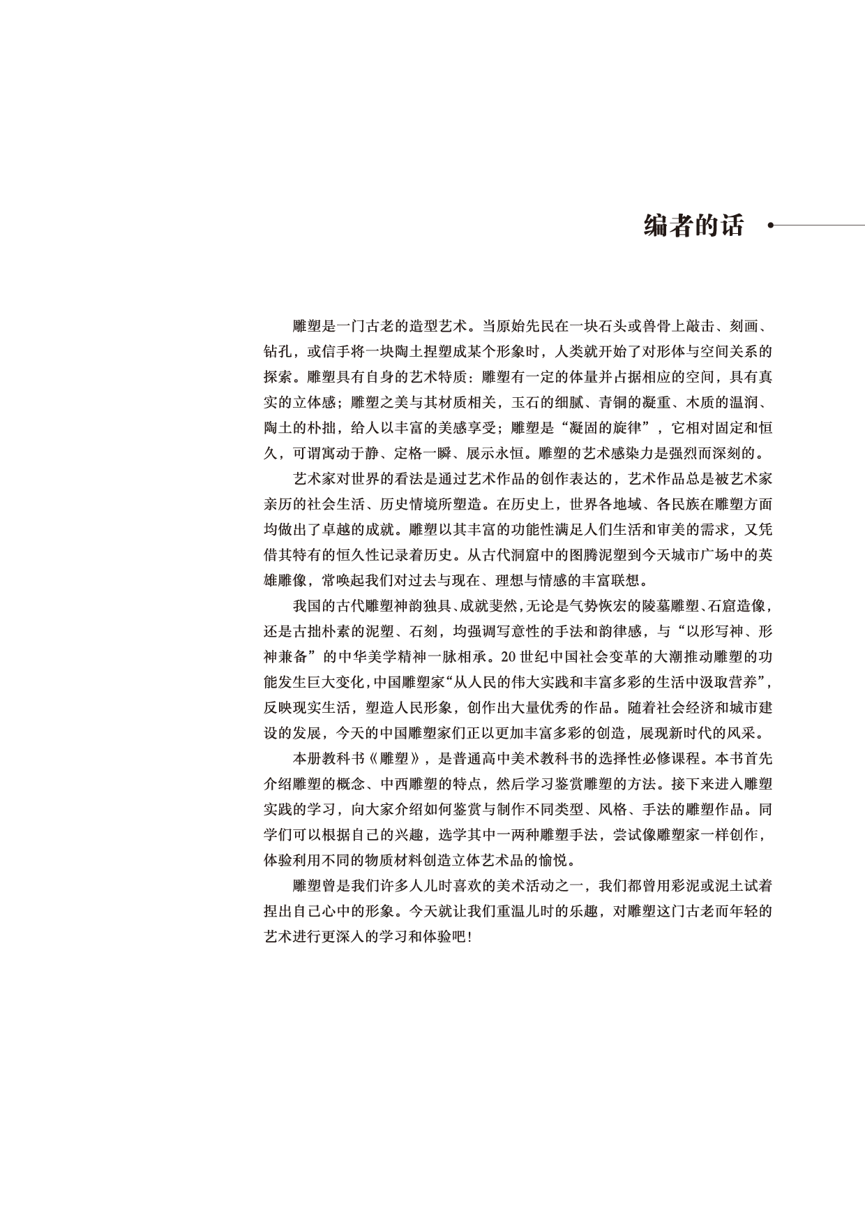 鲁美版 美术 选修3【高清教材】.pdf 第4页