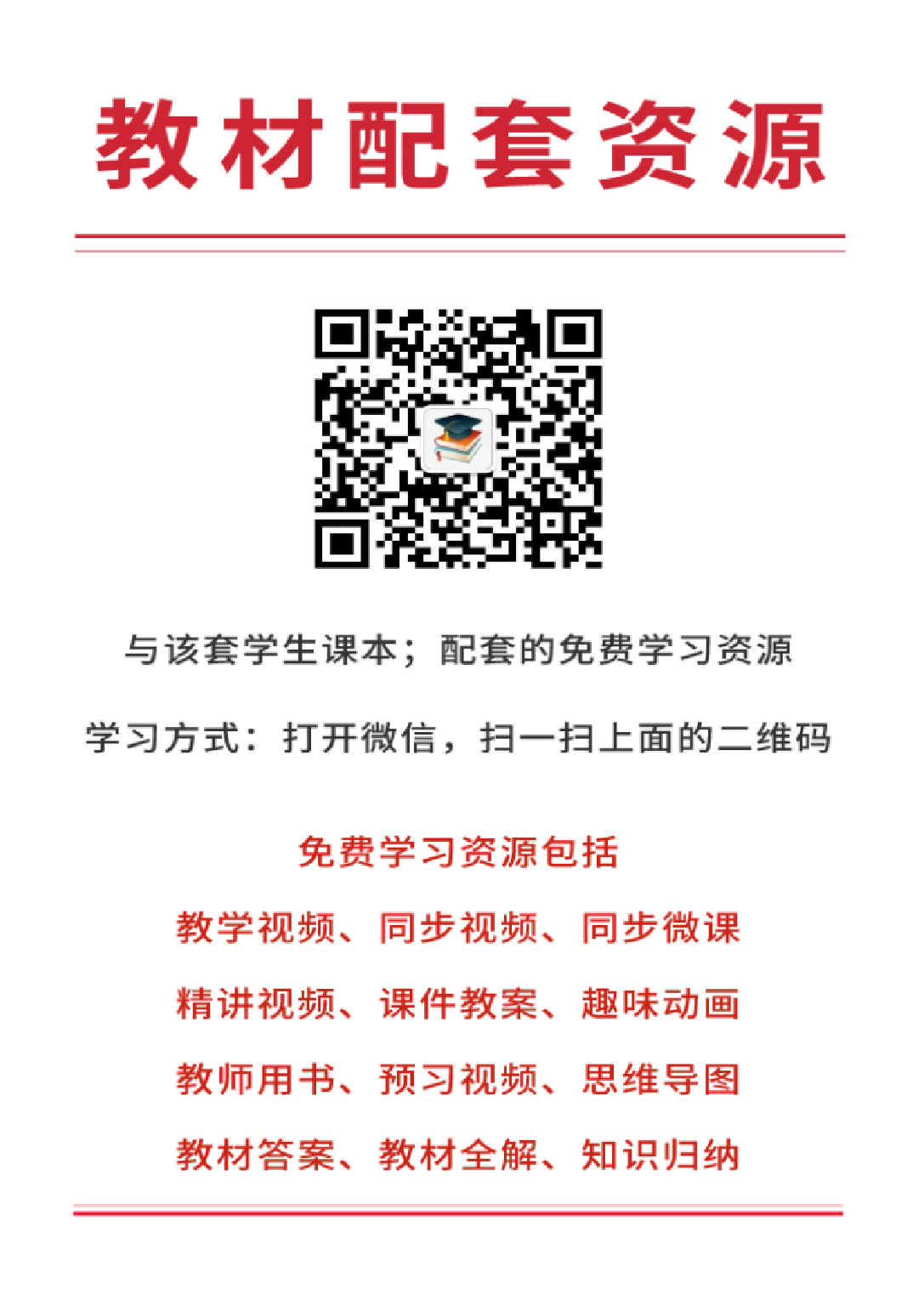 北师大8年级生物下册【高清教材】.pdf 第2页