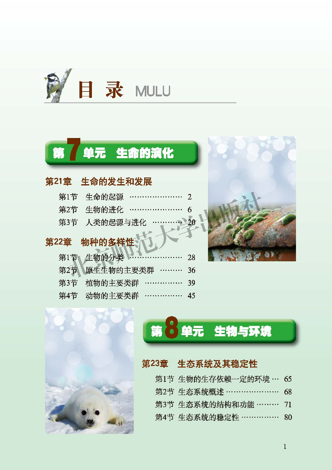 北师大8年级生物下册【高清教材】.pdf 第3页