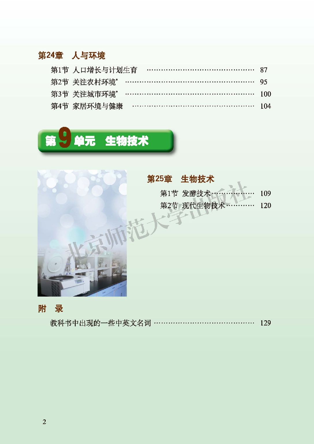 北师大8年级生物下册【高清教材】.pdf 第4页