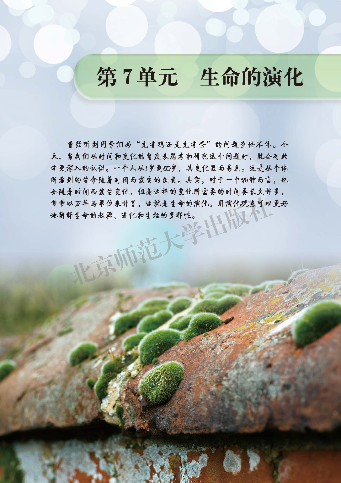 北师大8年级生物下册【高清教材】.pdf 第5页