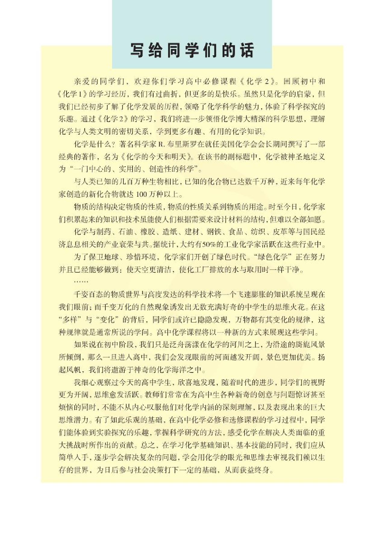 苏教版高中化学必修二电子课本.pdf 第3页