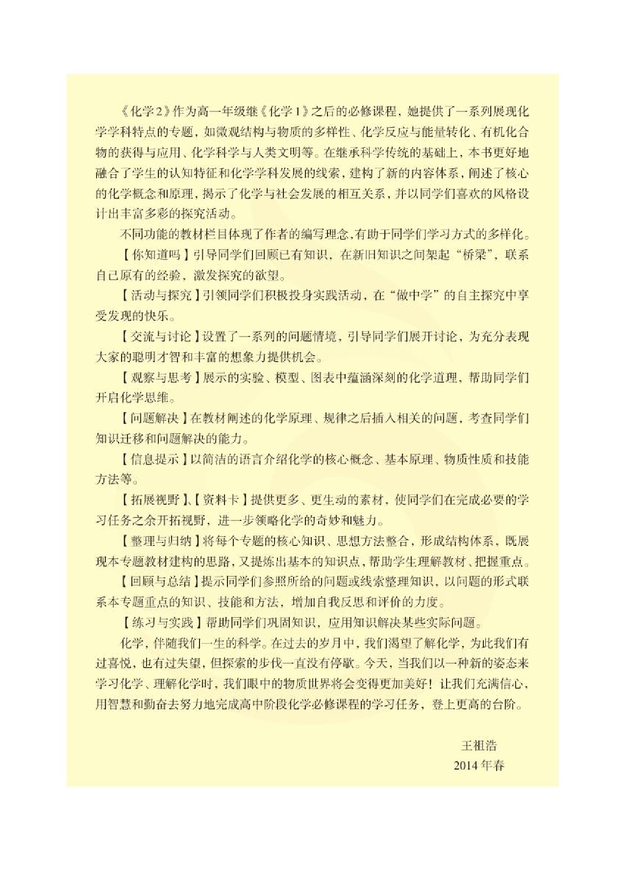 苏教版高中化学必修二电子课本.pdf 第4页