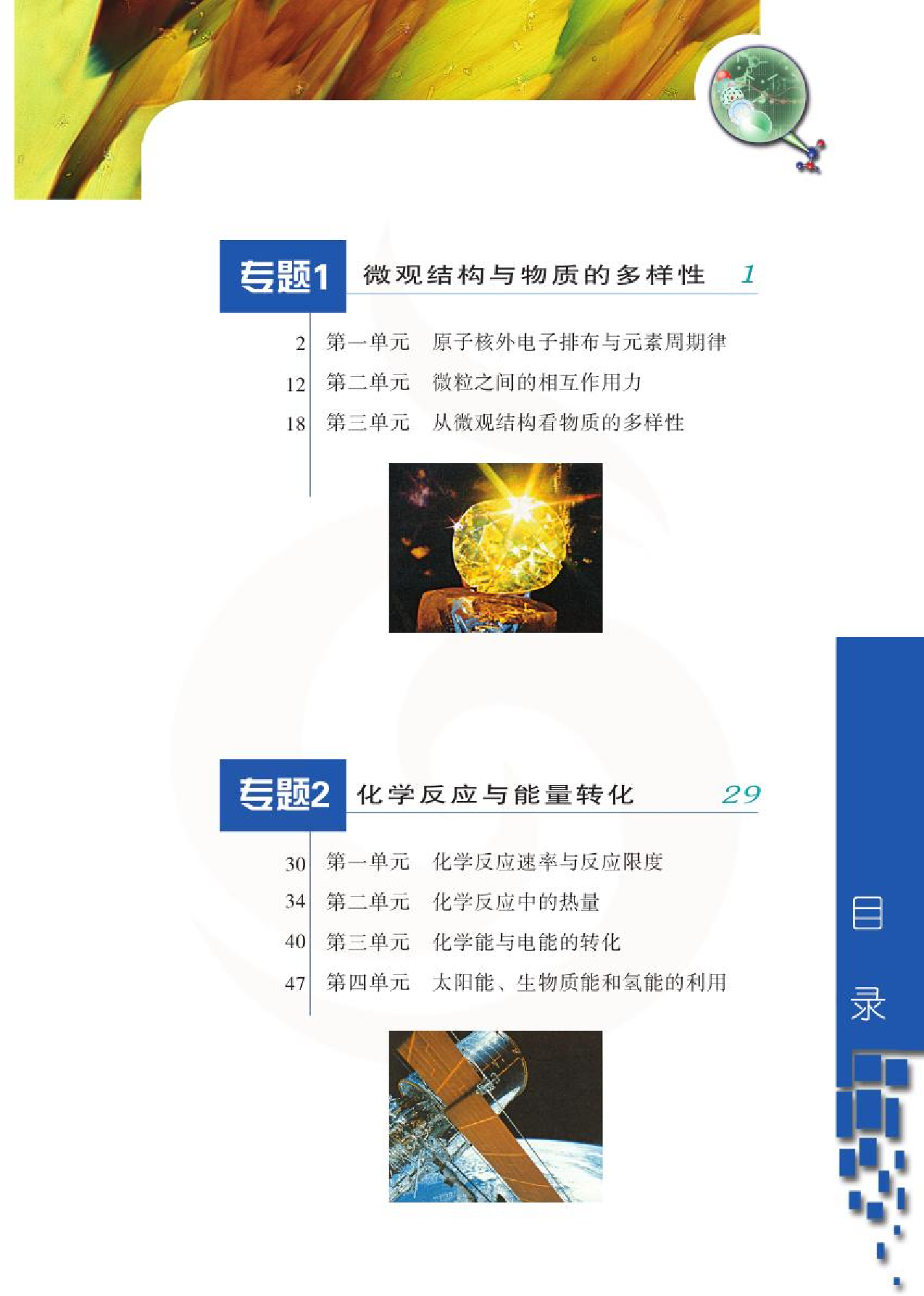 苏教版高中化学必修二电子课本.pdf 第5页