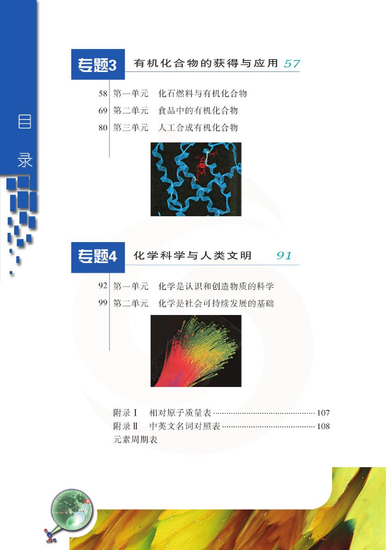 苏教版高中化学必修二电子课本.pdf 第6页
