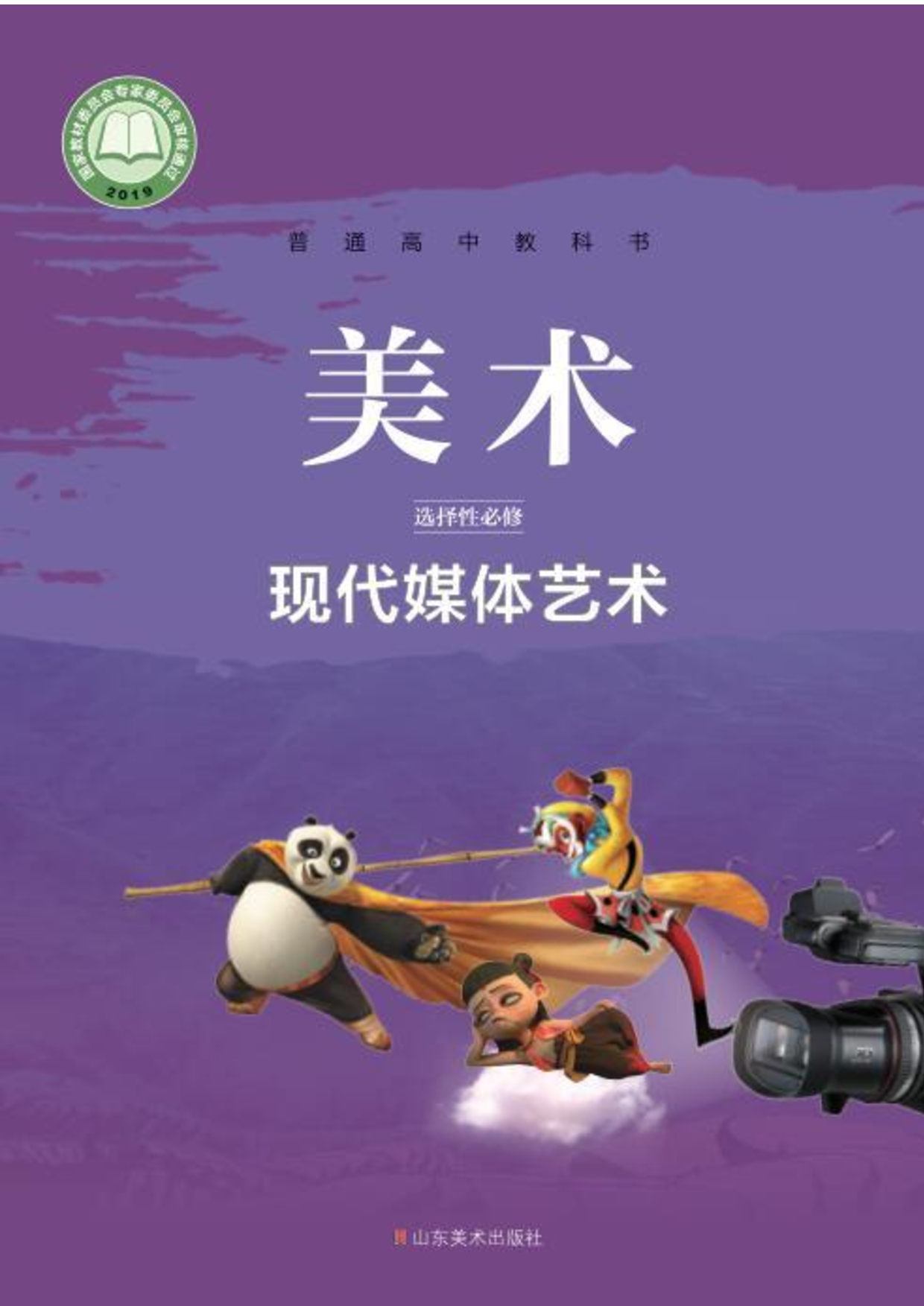 鲁美版 美术 选修6【高清教材】.pdf 第1页