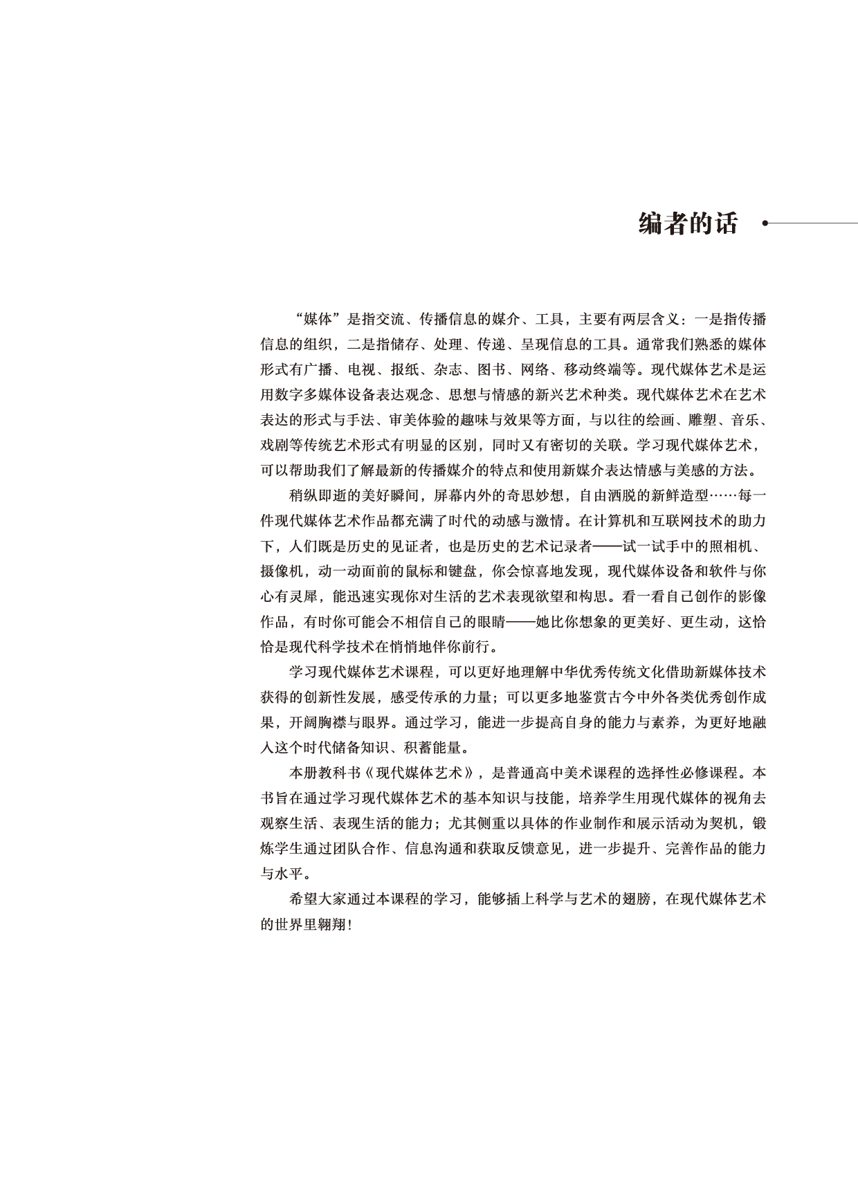 鲁美版 美术 选修6【高清教材】.pdf 第4页