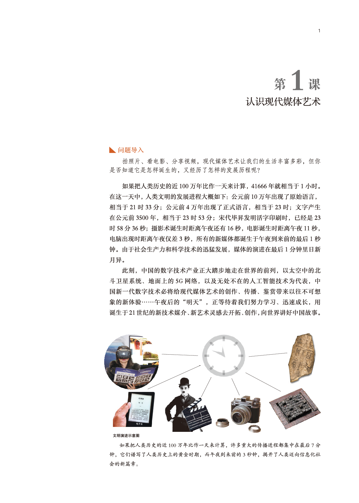 鲁美版 美术 选修6【高清教材】.pdf 第6页