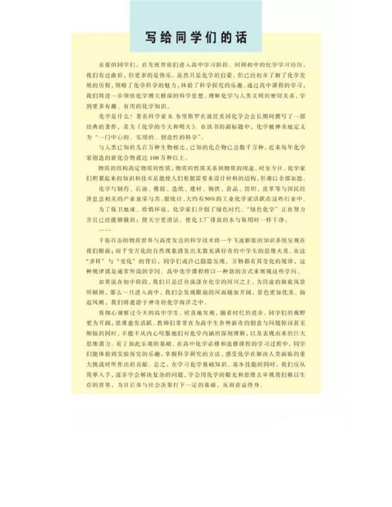 苏教版高中化学必修1电子课本.pdf 第3页