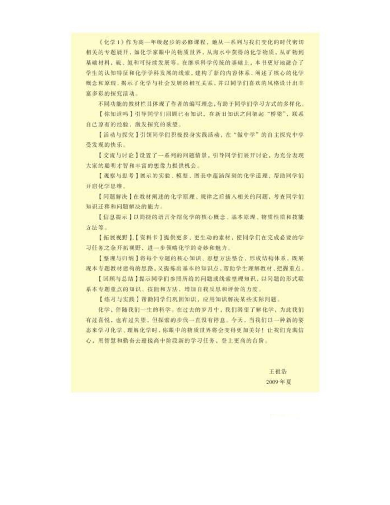 苏教版高中化学必修1电子课本.pdf 第4页