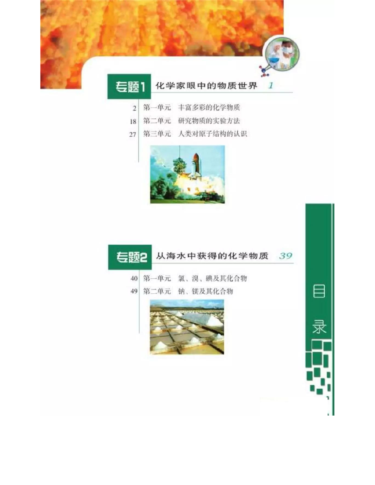 苏教版高中化学必修1电子课本.pdf 第5页