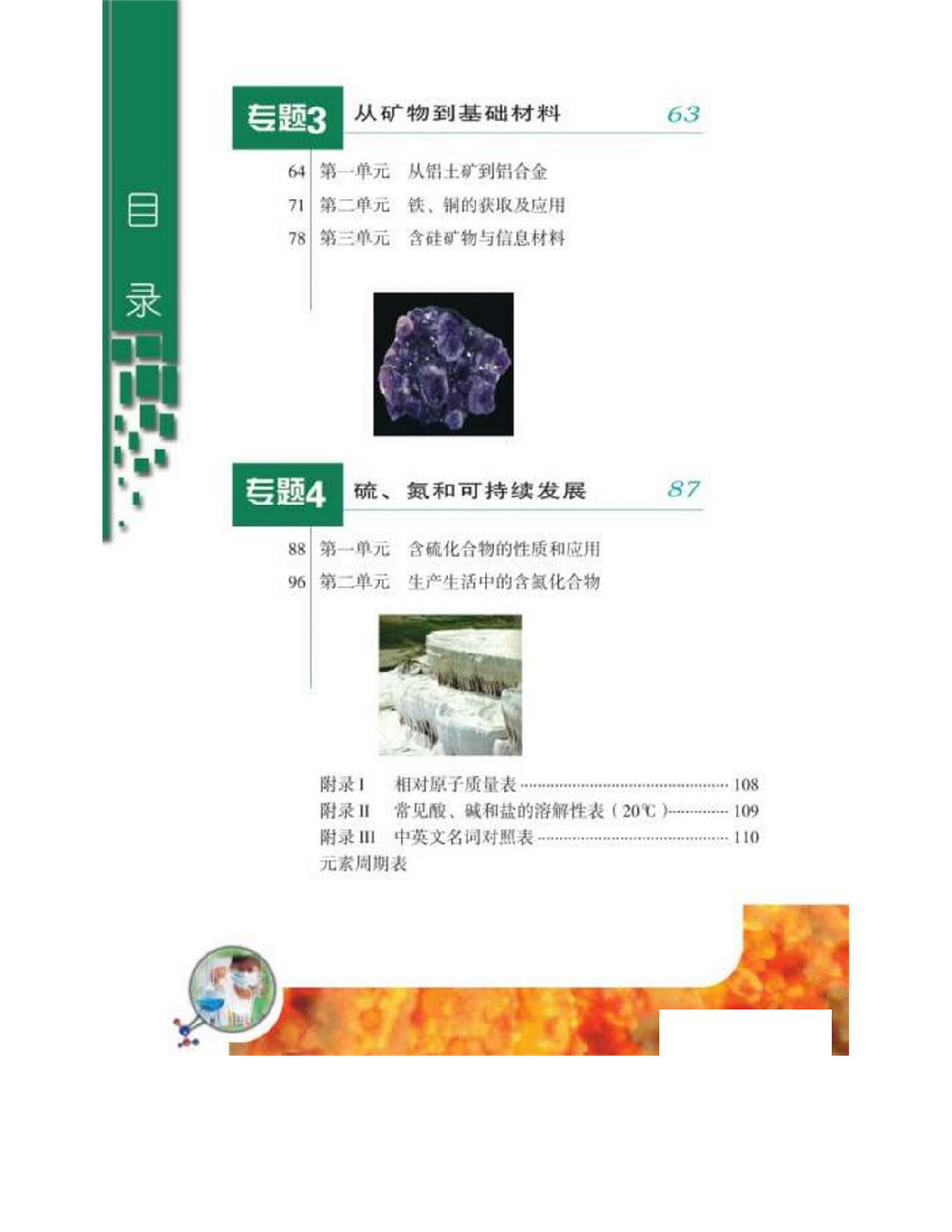 苏教版高中化学必修1电子课本.pdf 第6页