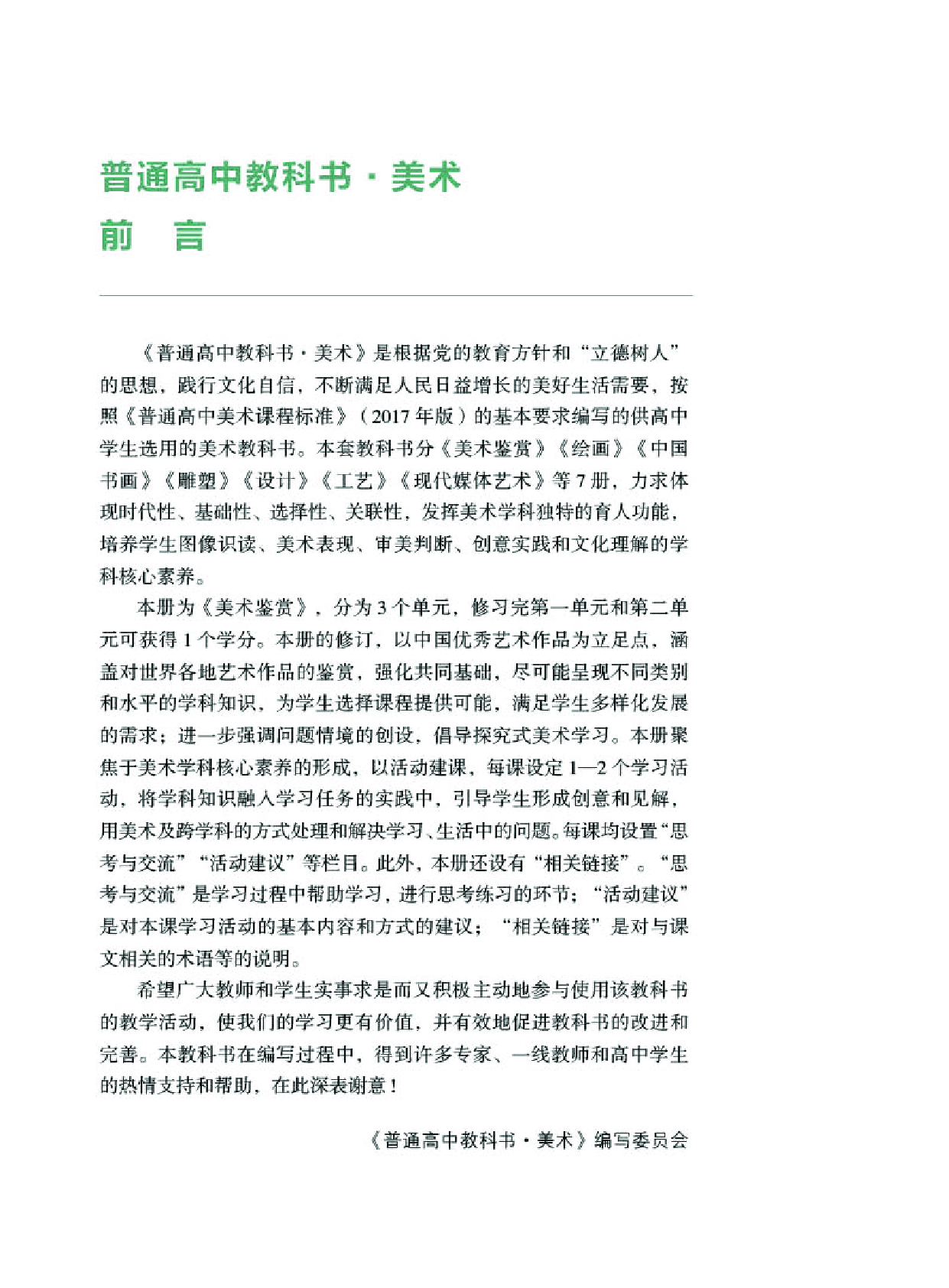 湘美版 美术 必修【高清教材】.pdf 第4页