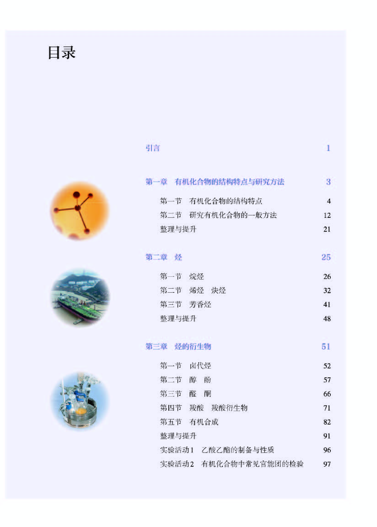 人教版化学选修第三册【高清教材】.pdf 第3页