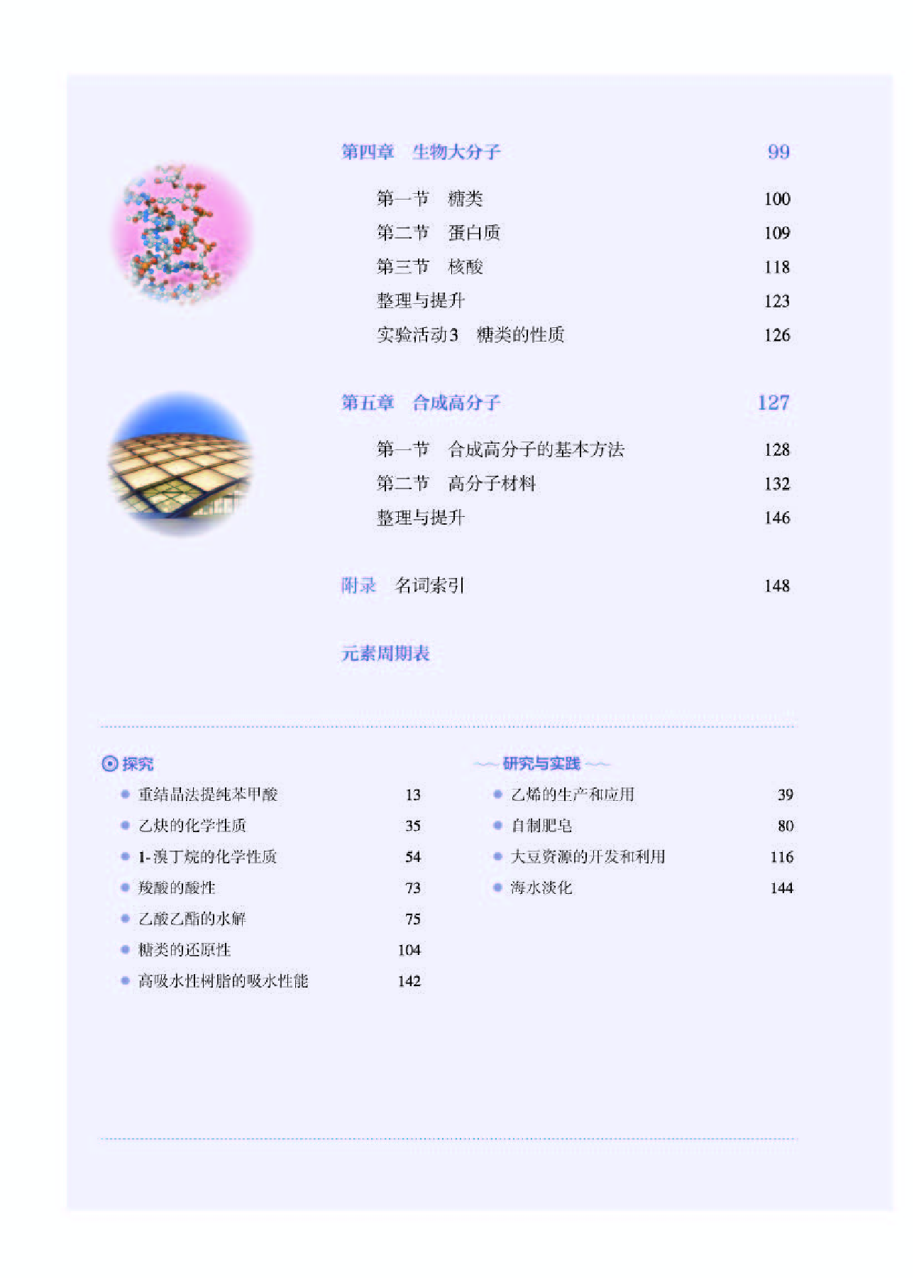 人教版化学选修第三册【高清教材】.pdf 第4页