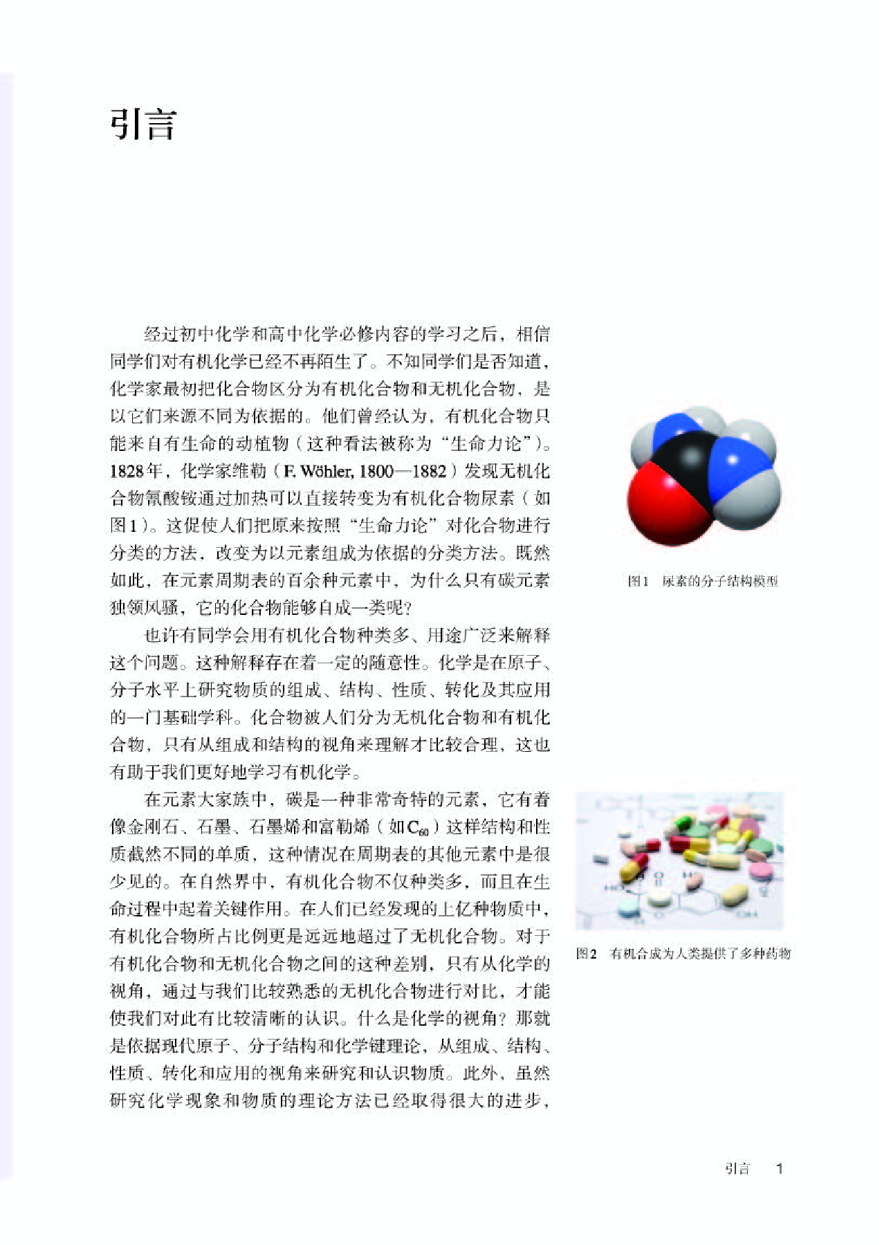 人教版化学选修第三册【高清教材】.pdf 第5页