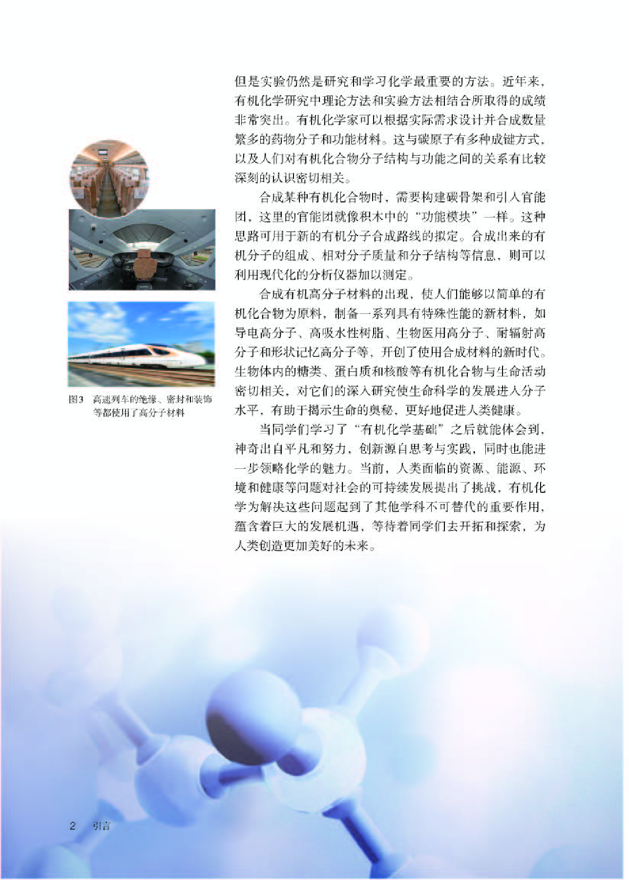 人教版化学选修第三册【高清教材】.pdf 第6页