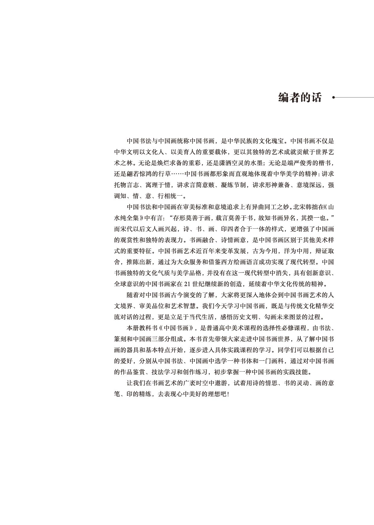 鲁美版 美术 选修2【高清教材】.pdf 第4页