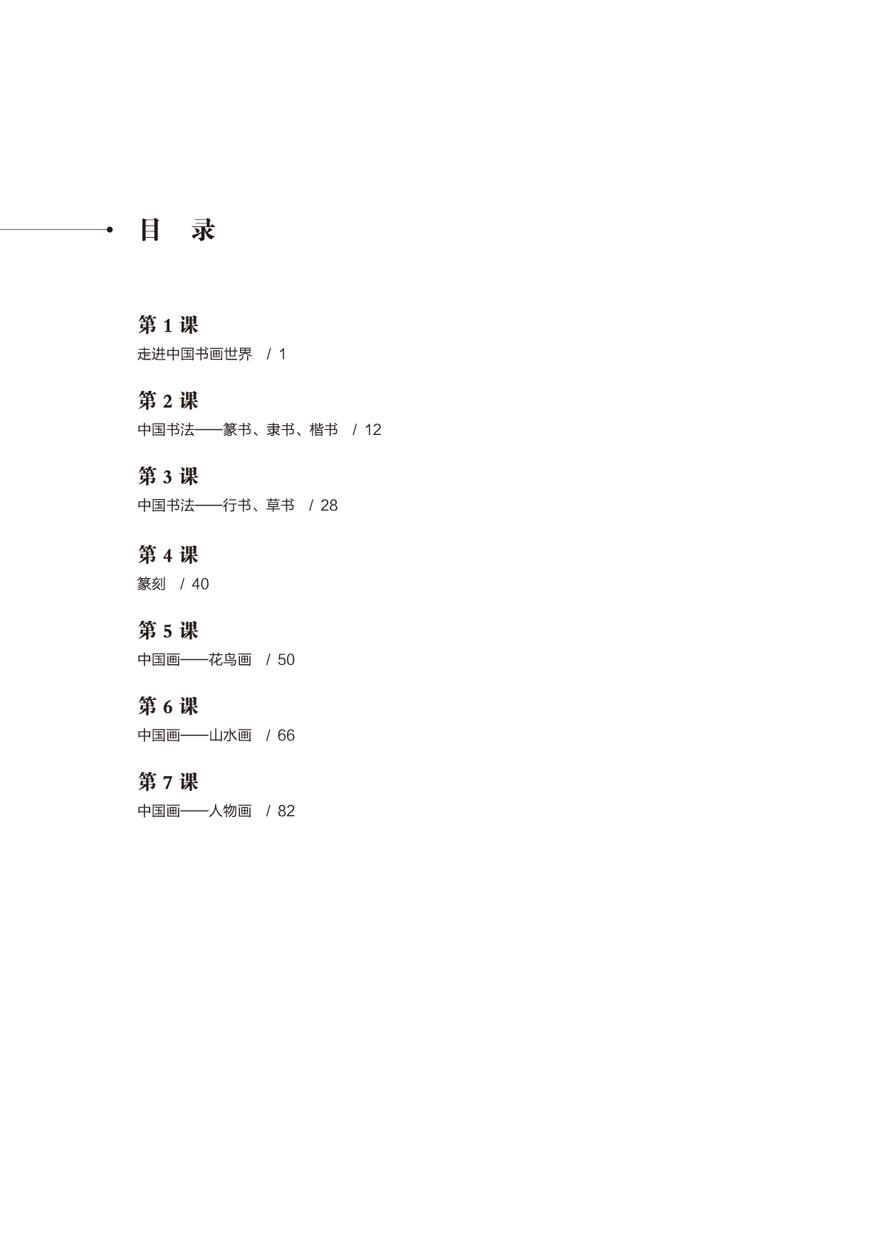 鲁美版 美术 选修2【高清教材】.pdf 第5页
