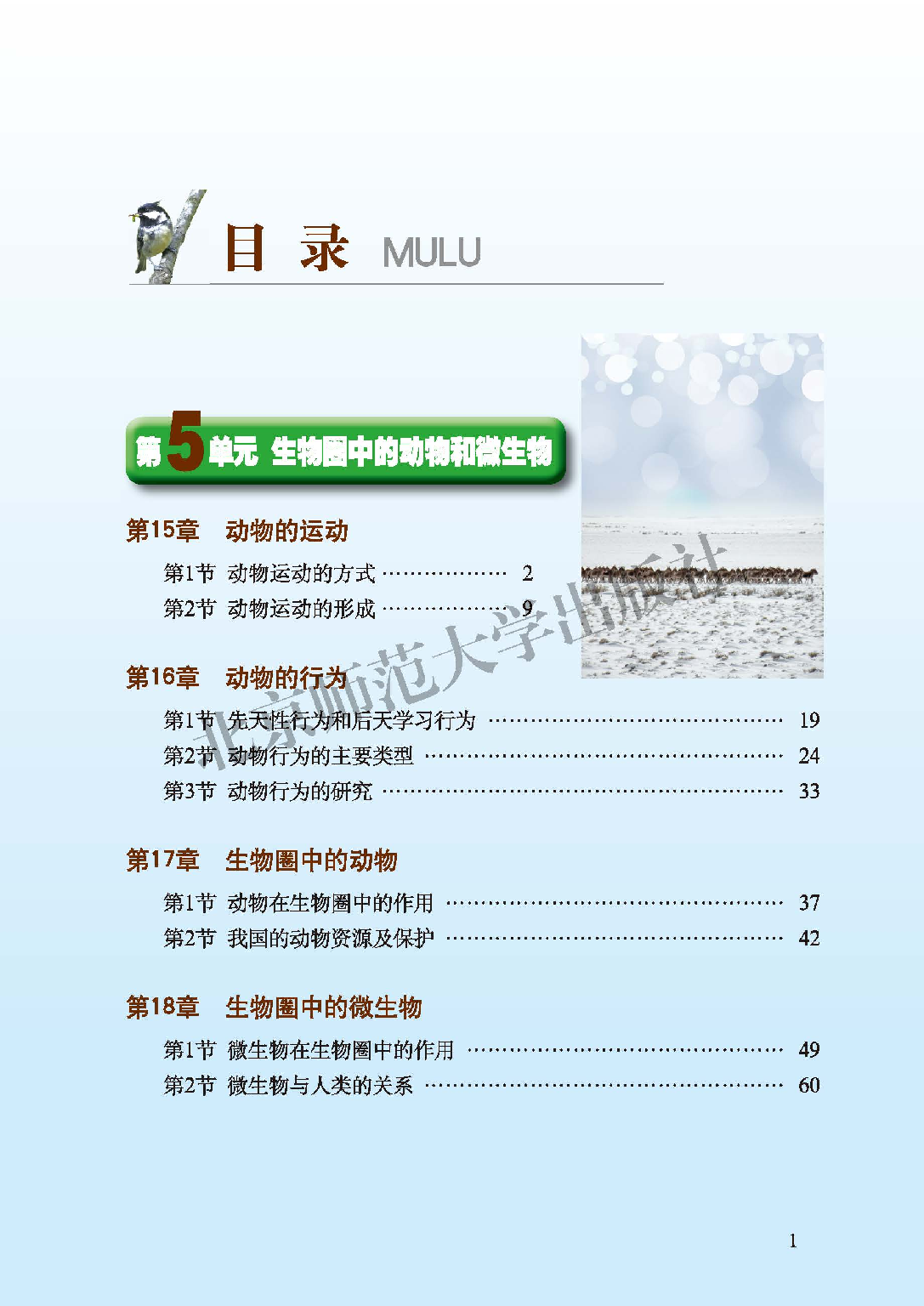 北师大8年级生物上册【高清教材】.pdf 第3页