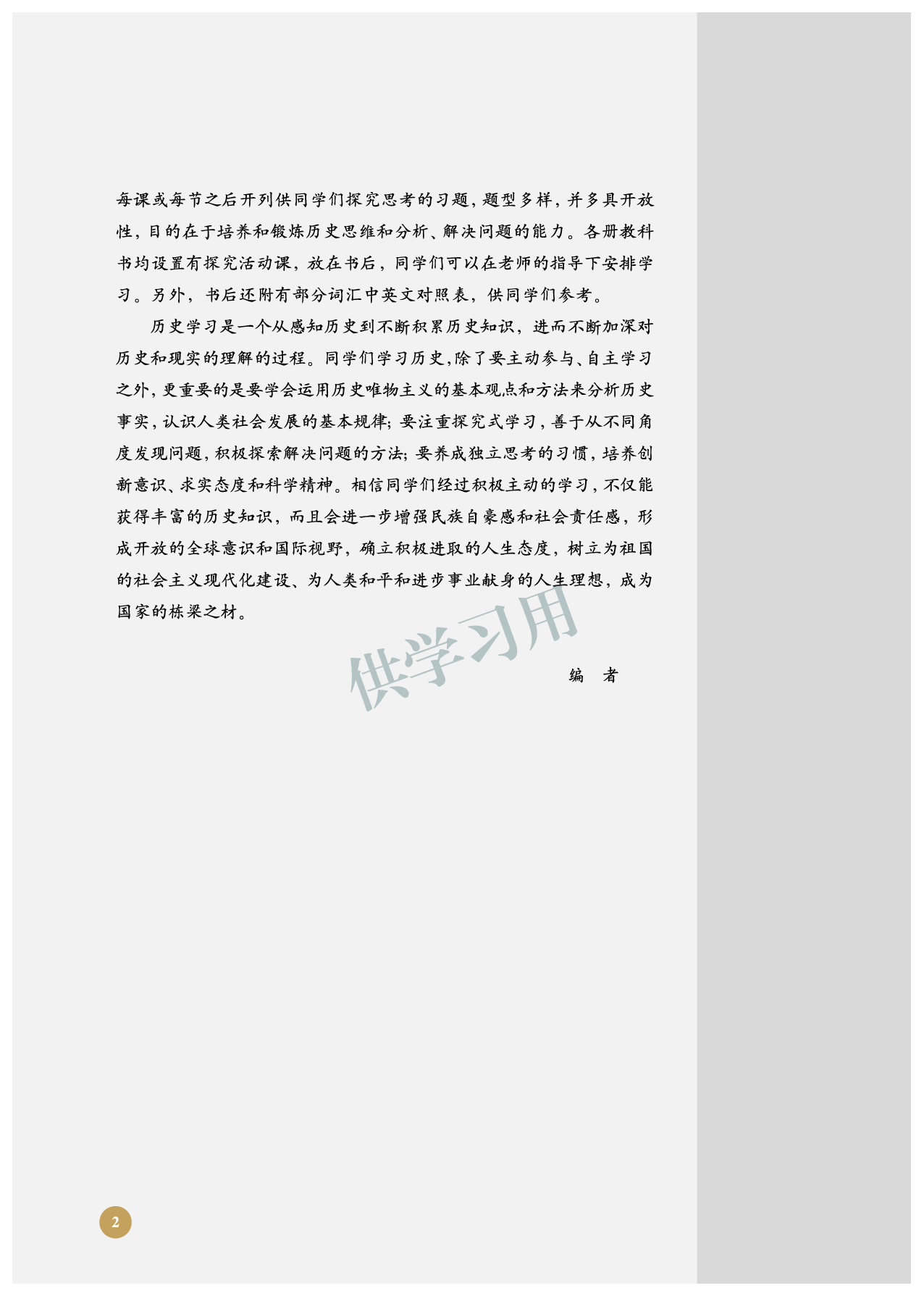 北师大版+高中历史+必修2.pdf 第4页