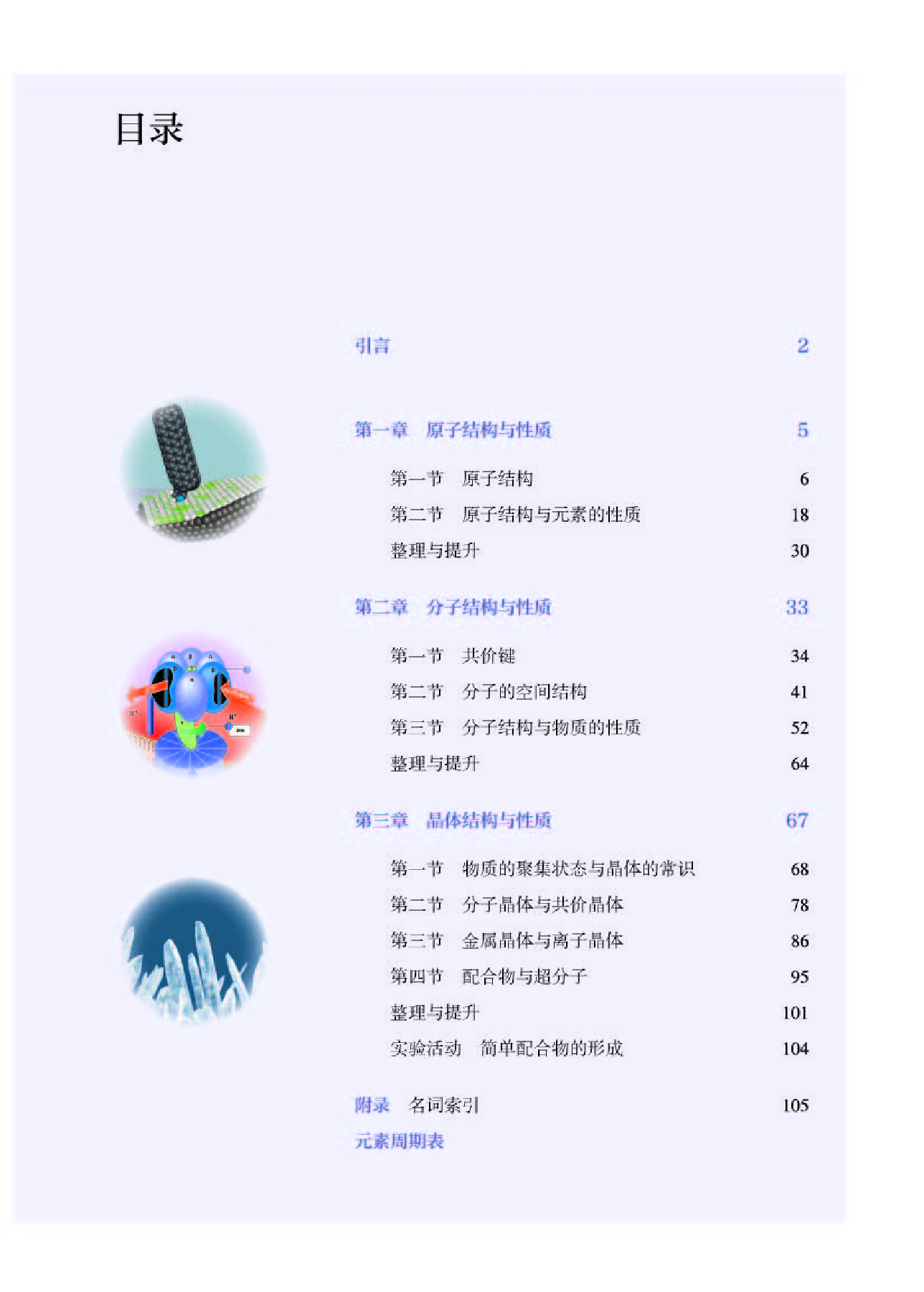 人教版化学选修第二册【高清教材】.pdf 第3页